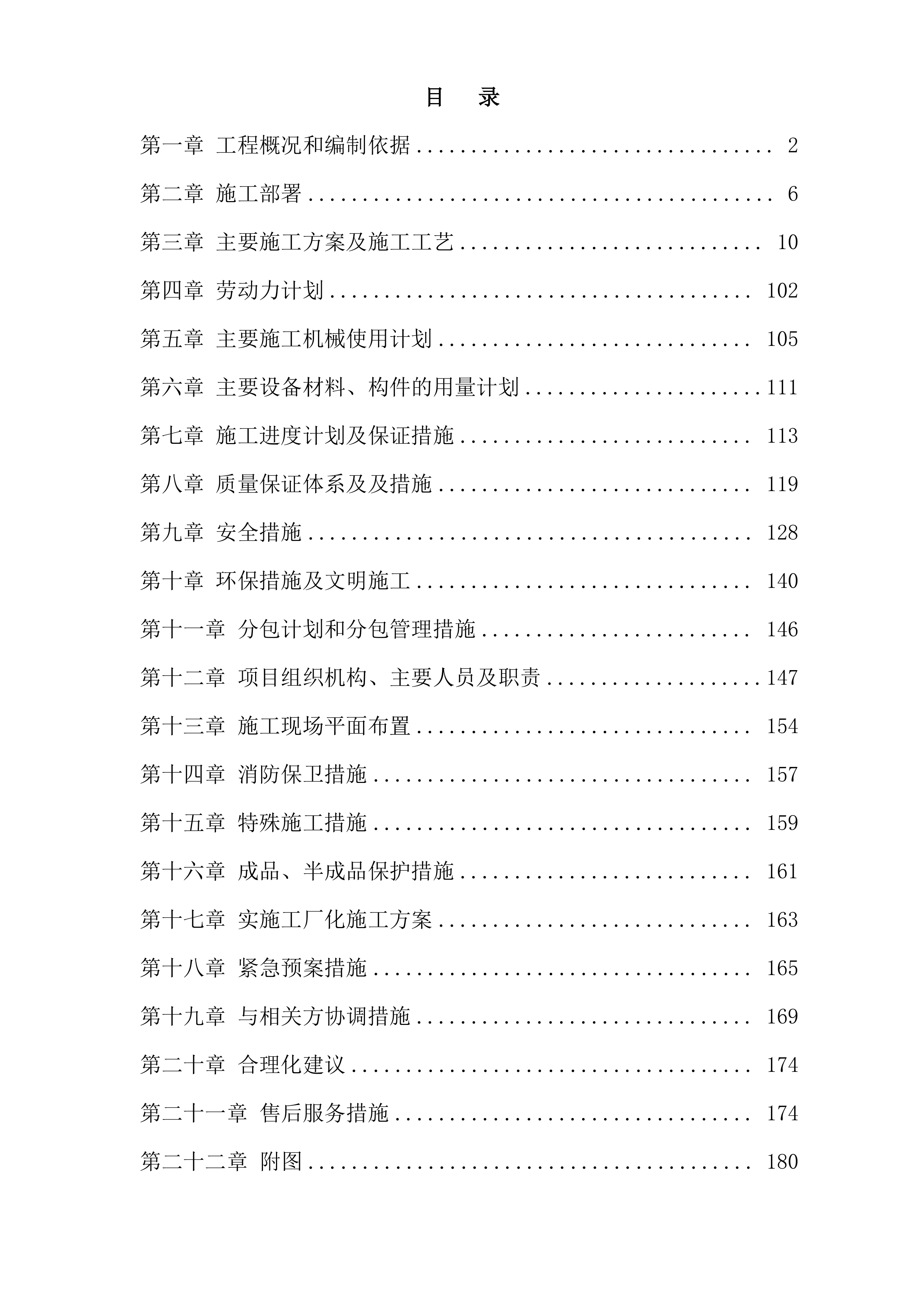 酒店装修工程施工技术标236页.doc 第1页