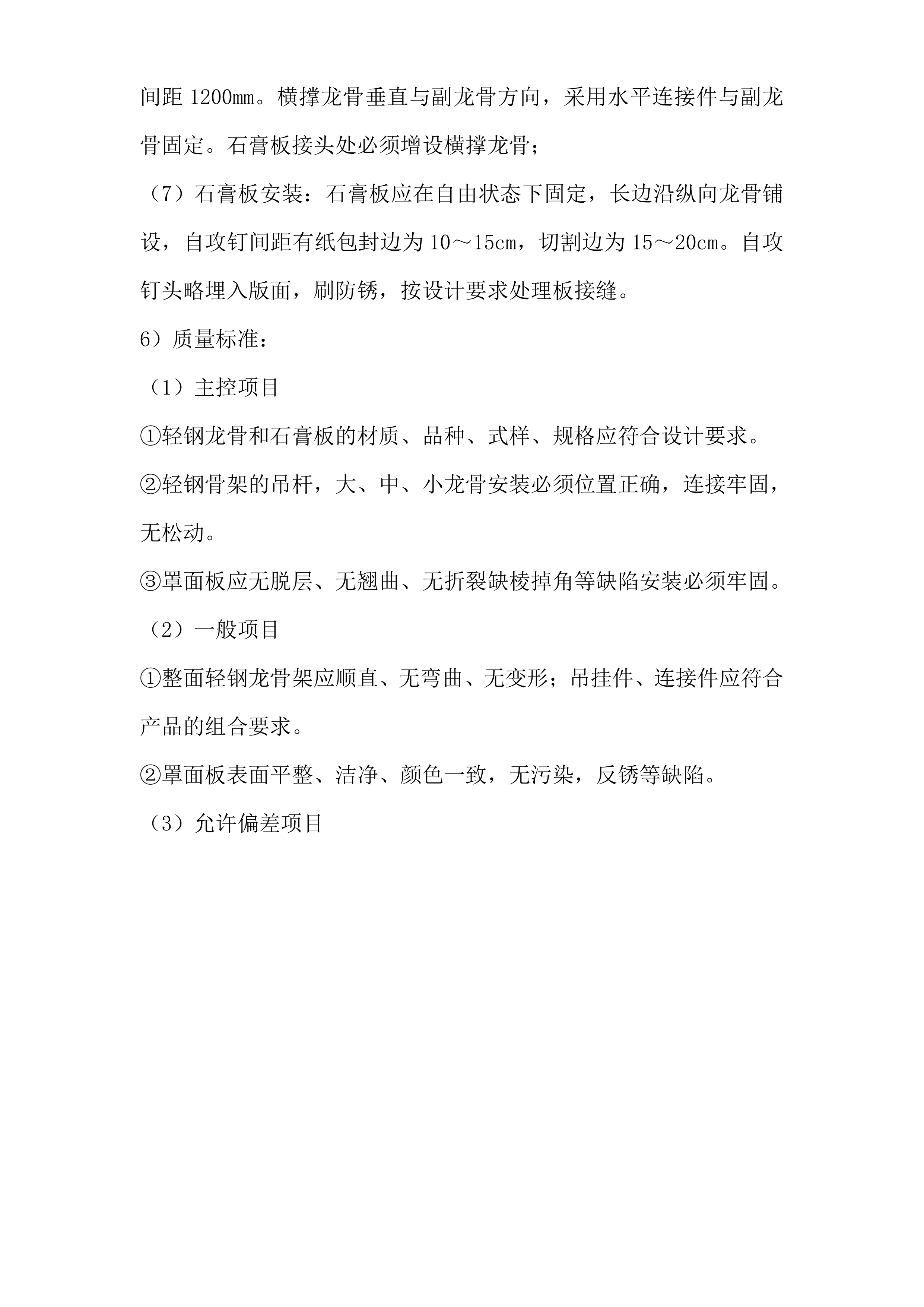 酒店装修工程施工技术标236页.doc 第15页