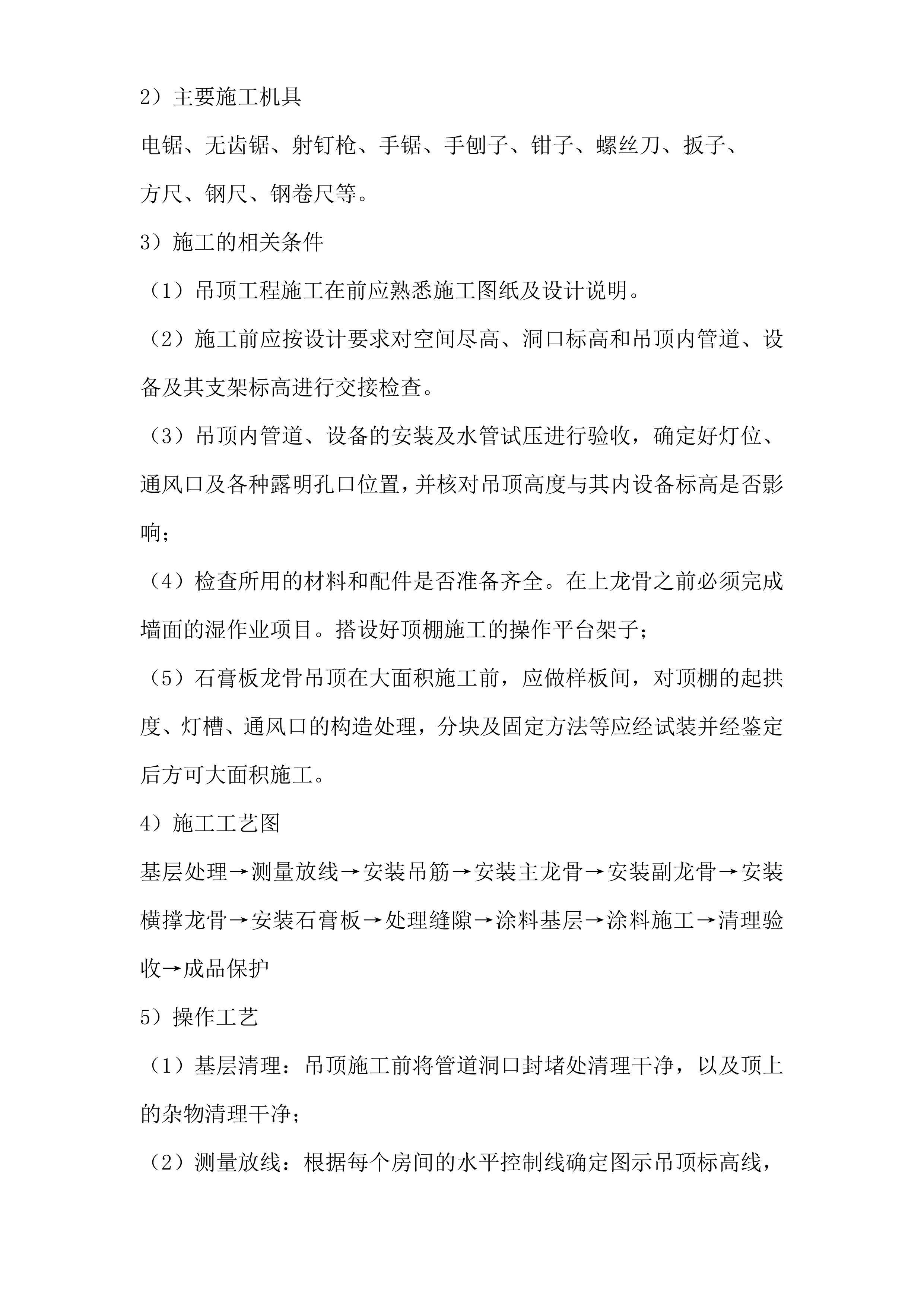 酒店装修工程施工技术标236页.doc 第13页