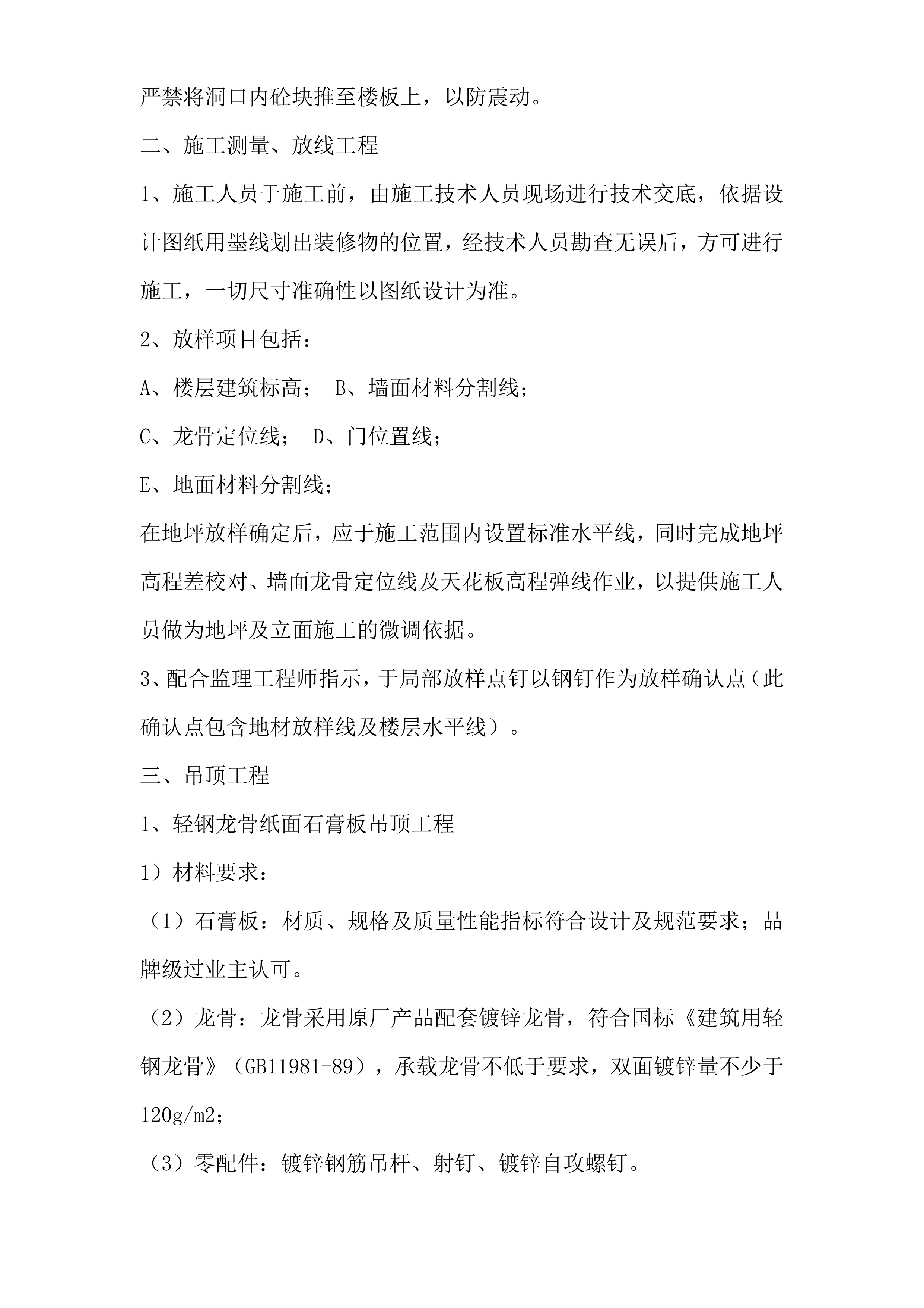 酒店装修工程施工技术标236页.doc 第12页