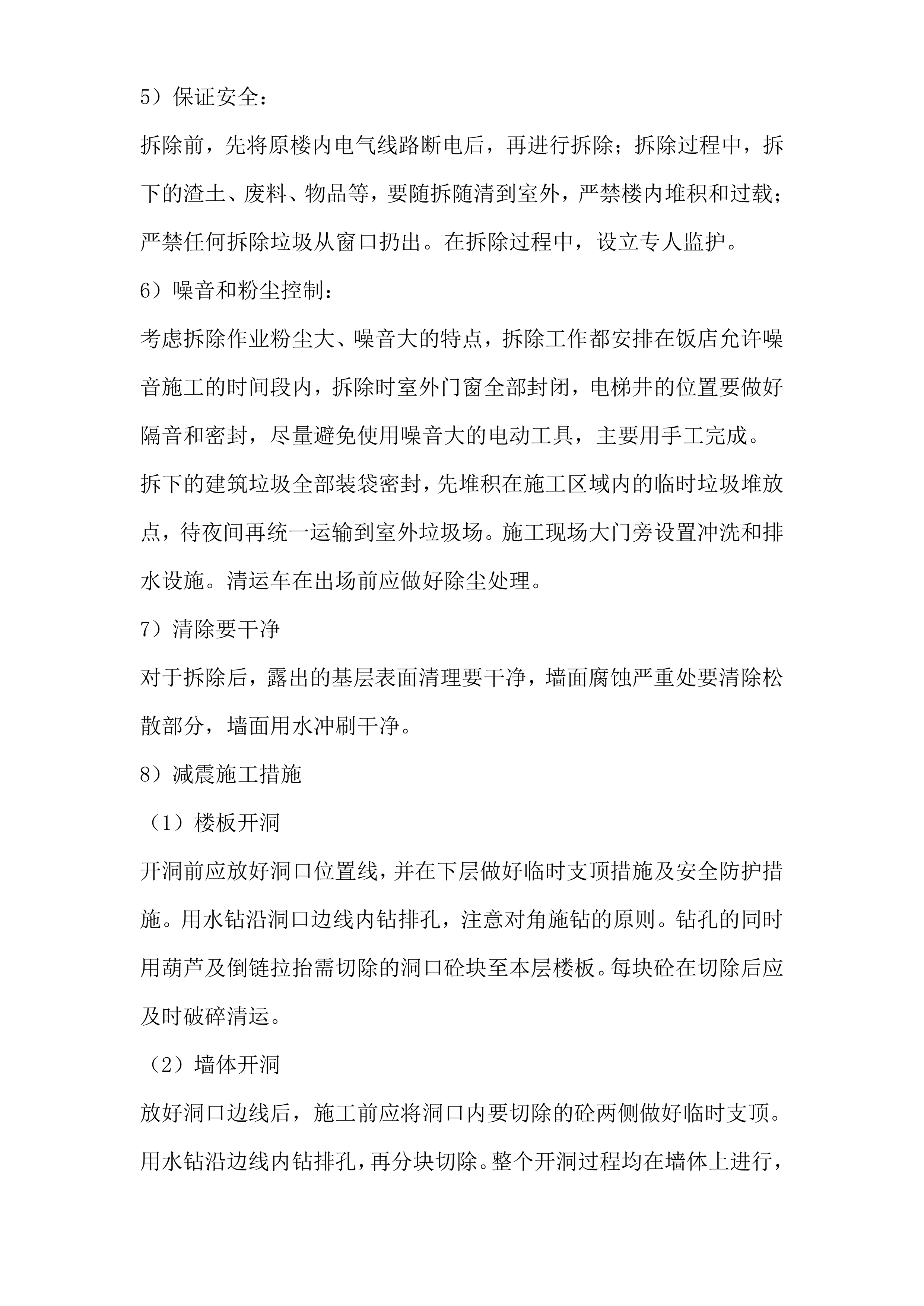 酒店装修工程施工技术标236页.doc 第11页