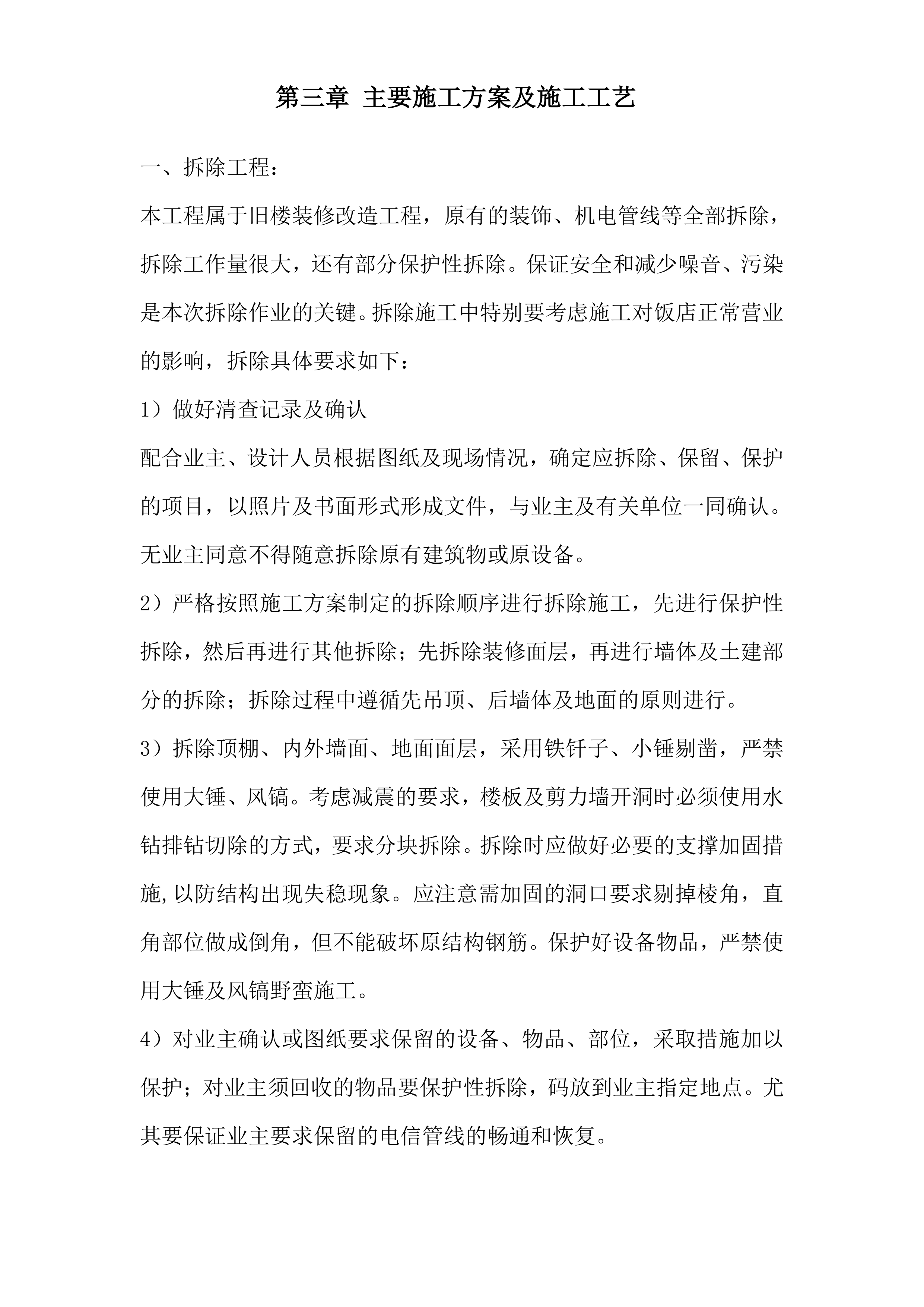 酒店装修工程施工技术标236页.doc 第10页