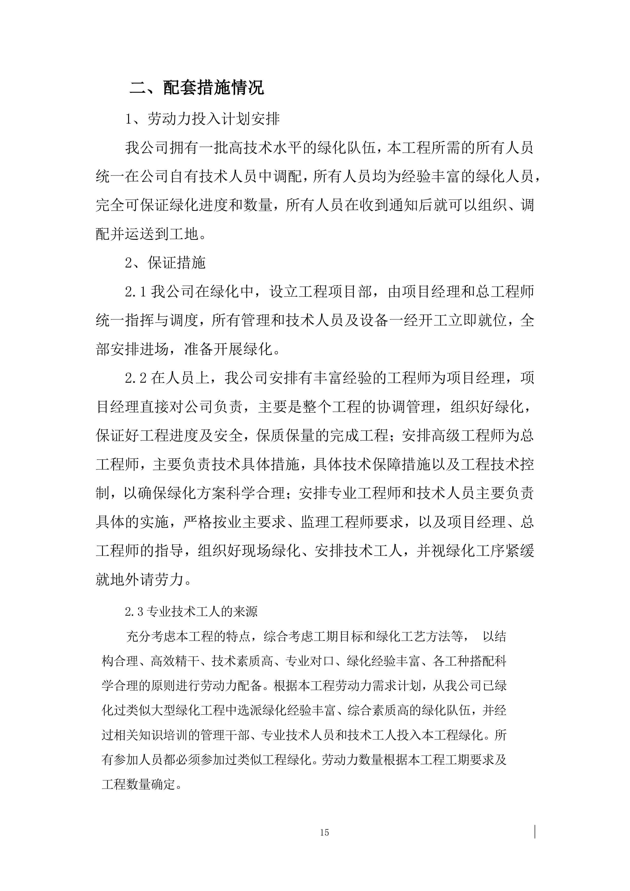 绿化养护服务方案524页.docx 第15页