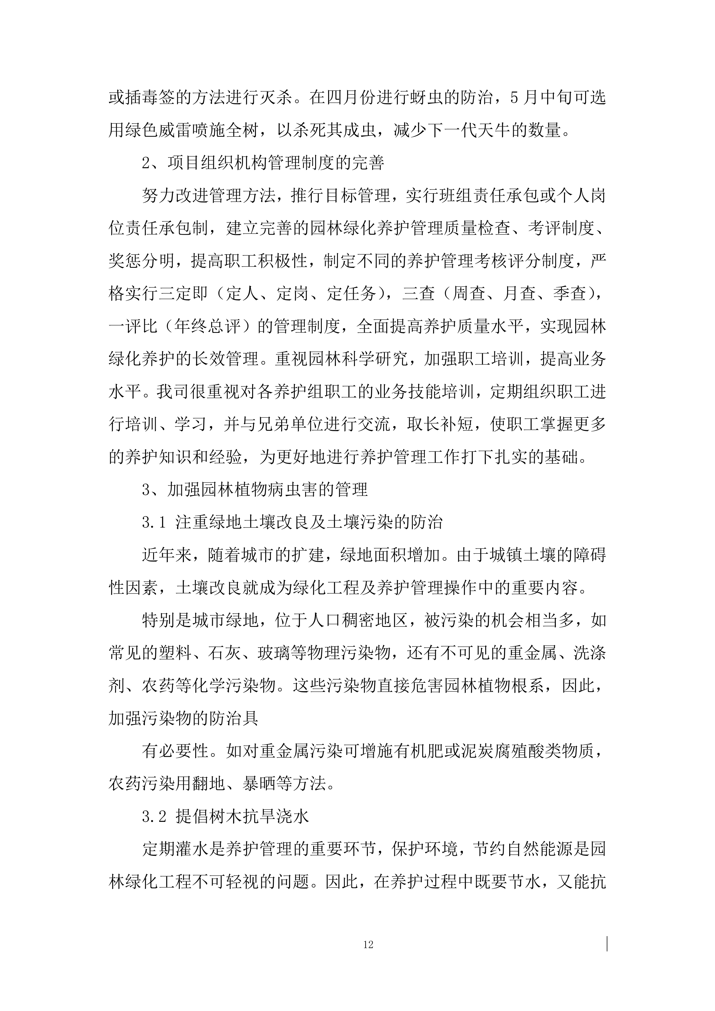 绿化养护服务方案524页.docx 第12页