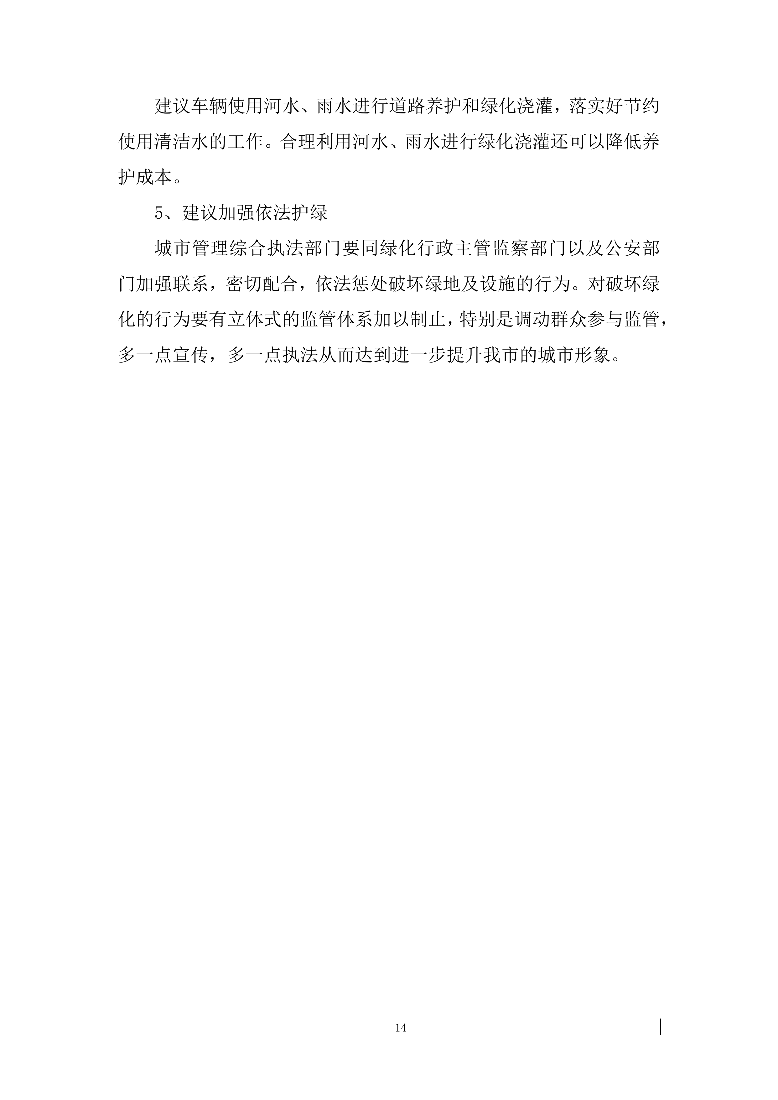 绿化养护服务方案524页.docx 第14页