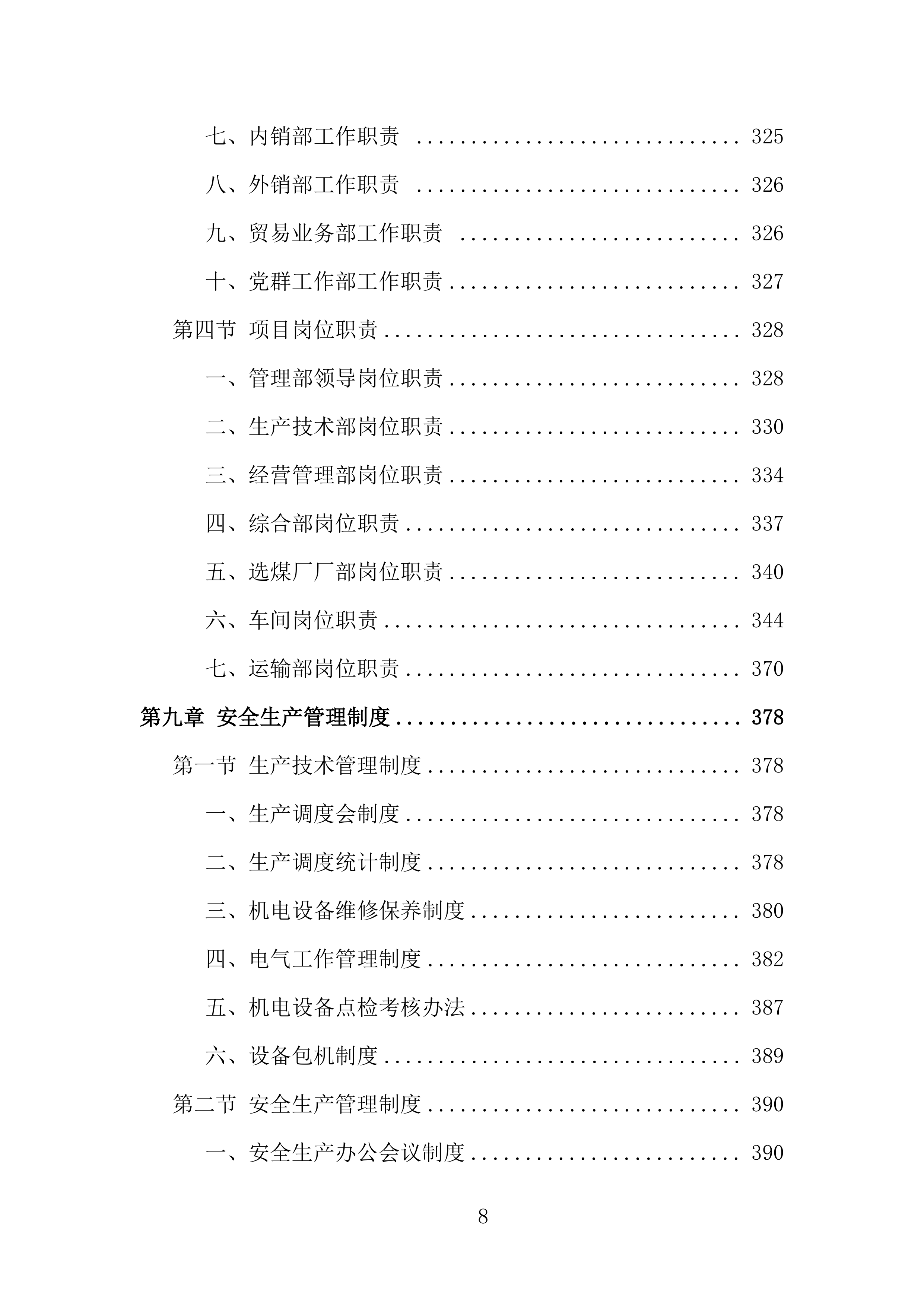 煤炭供应投标方案434页.doc 第8页