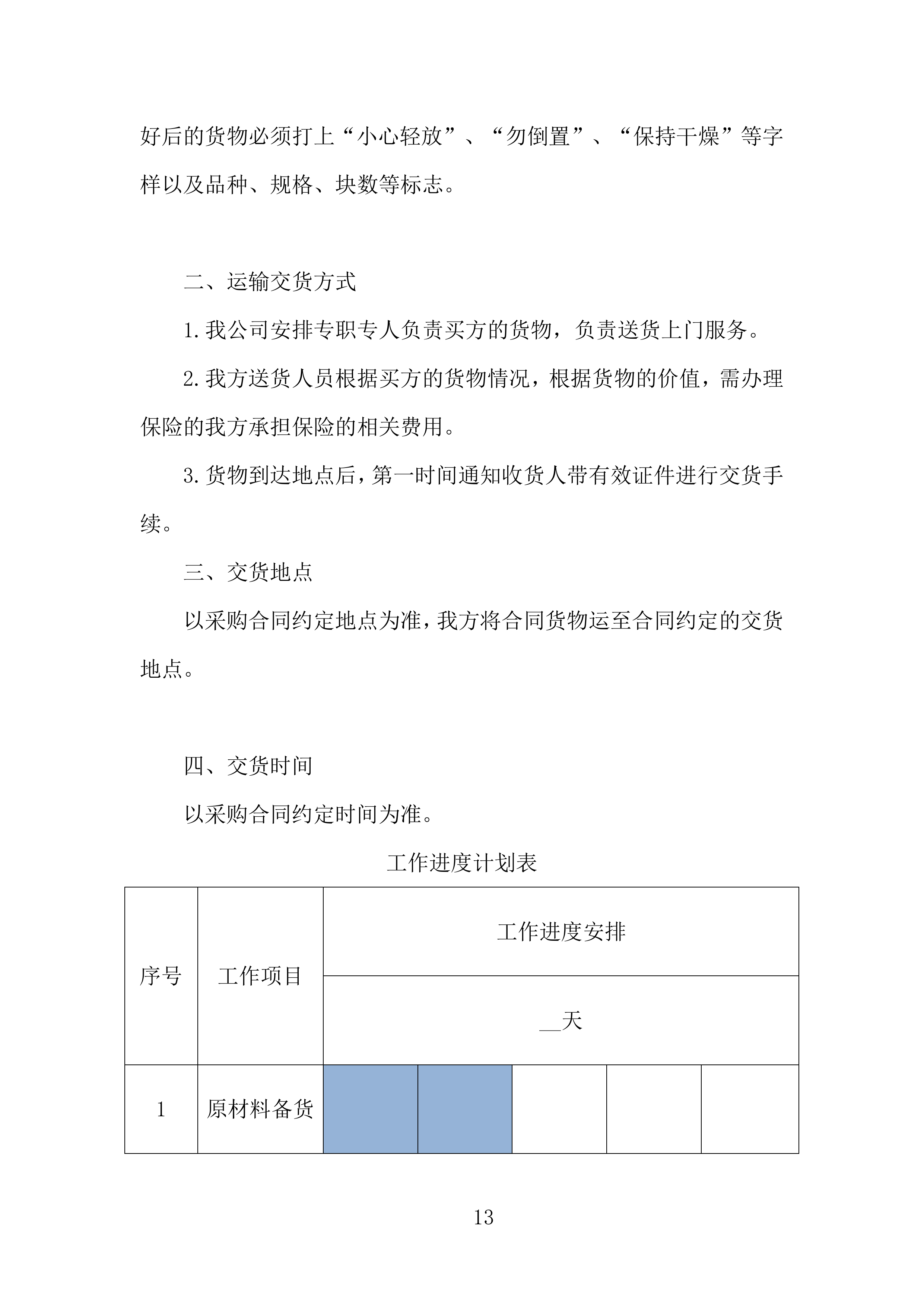 煤炭供应投标方案434页.doc 第13页