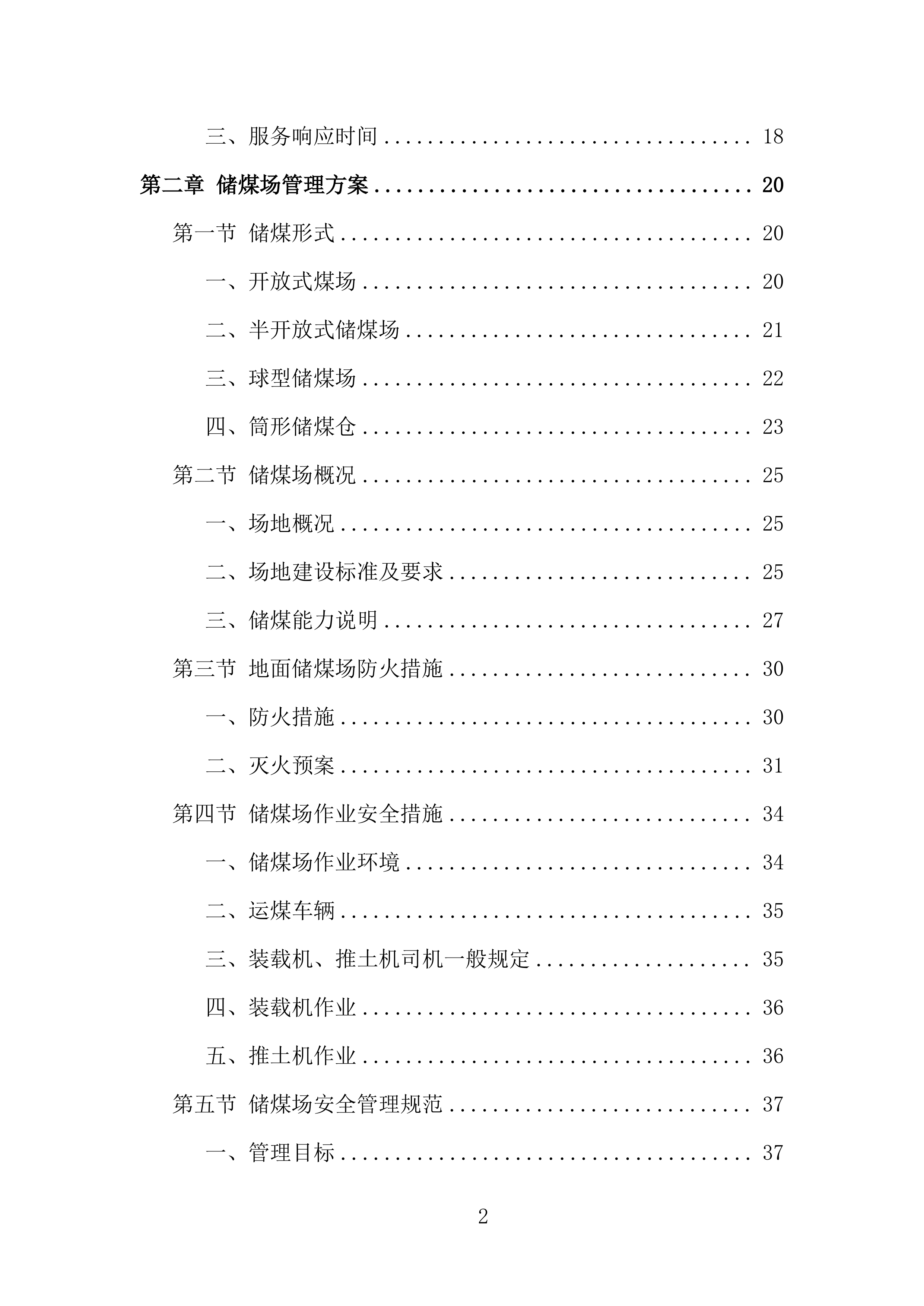 煤炭供应投标方案434页.doc 第2页