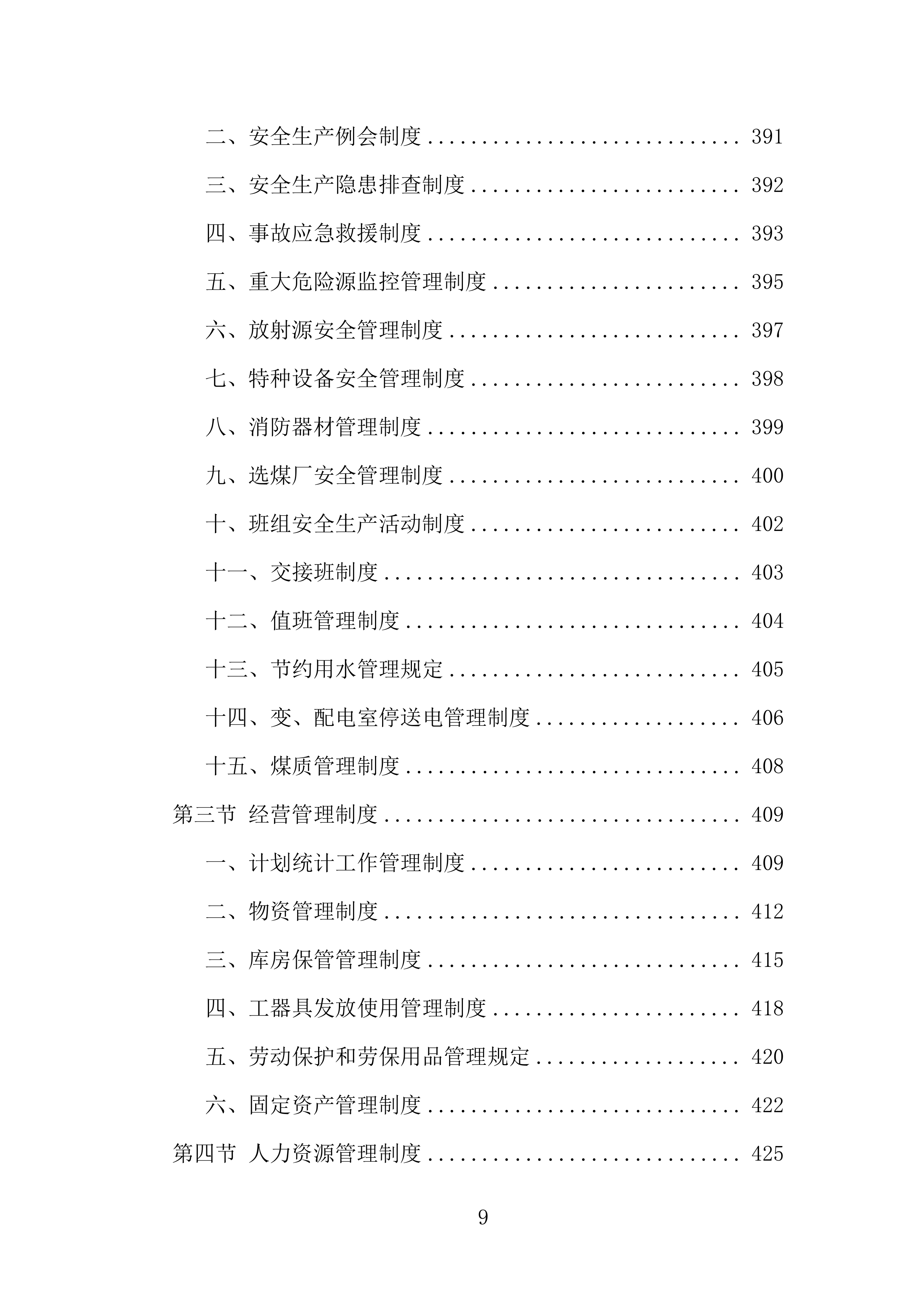 煤炭供应投标方案434页.doc 第9页