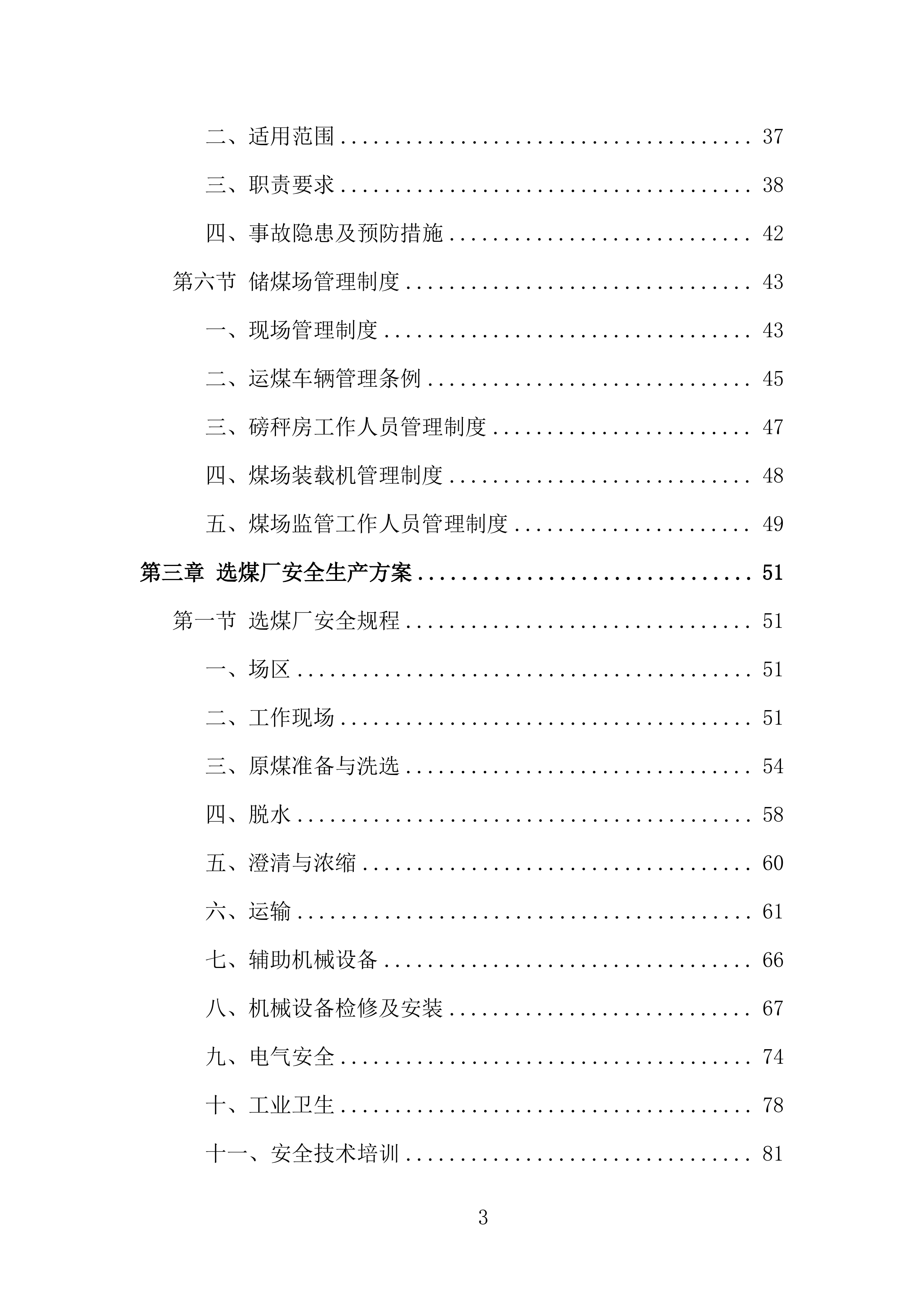 煤炭供应投标方案434页.doc 第3页