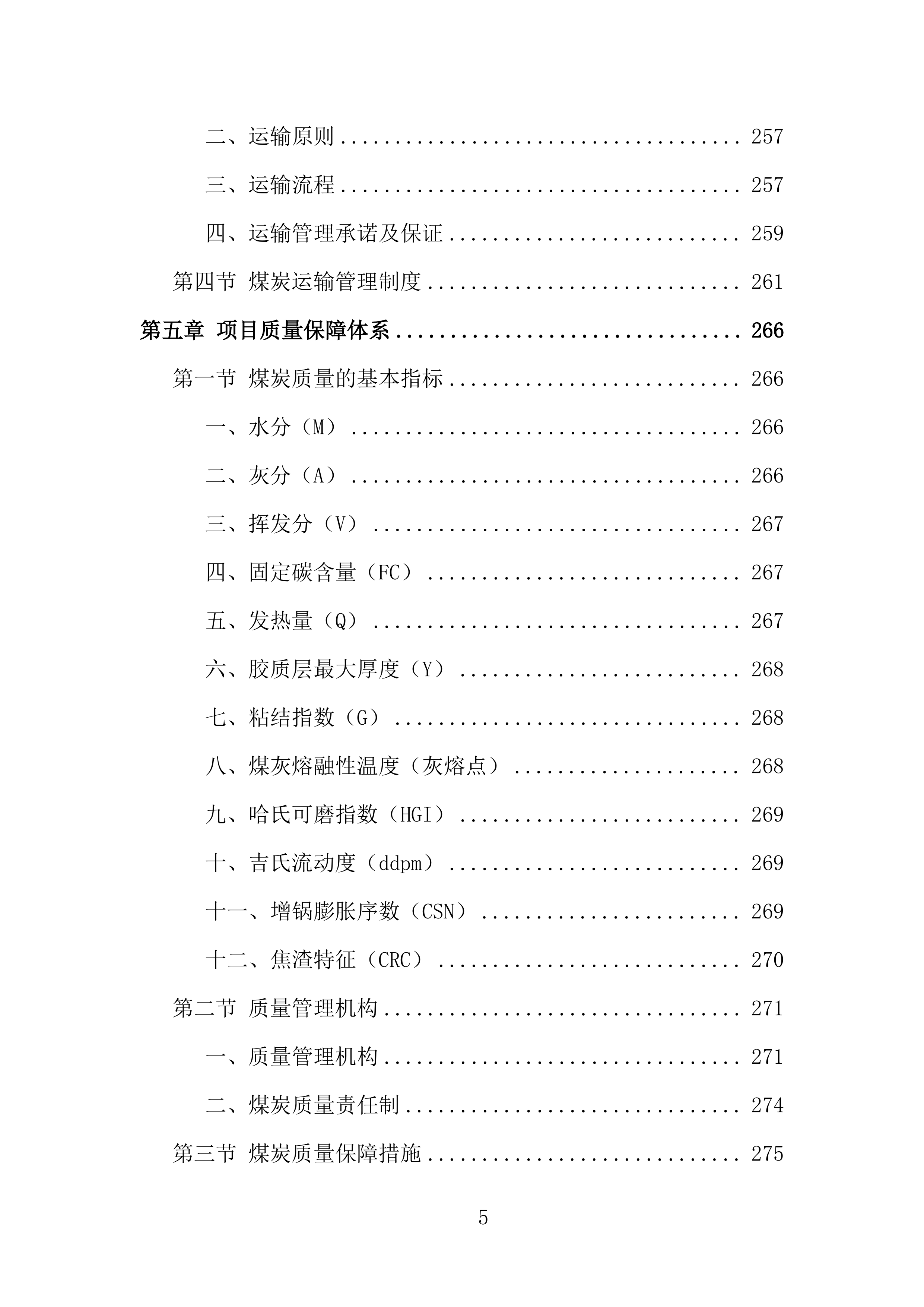 煤炭供应投标方案434页.doc 第5页