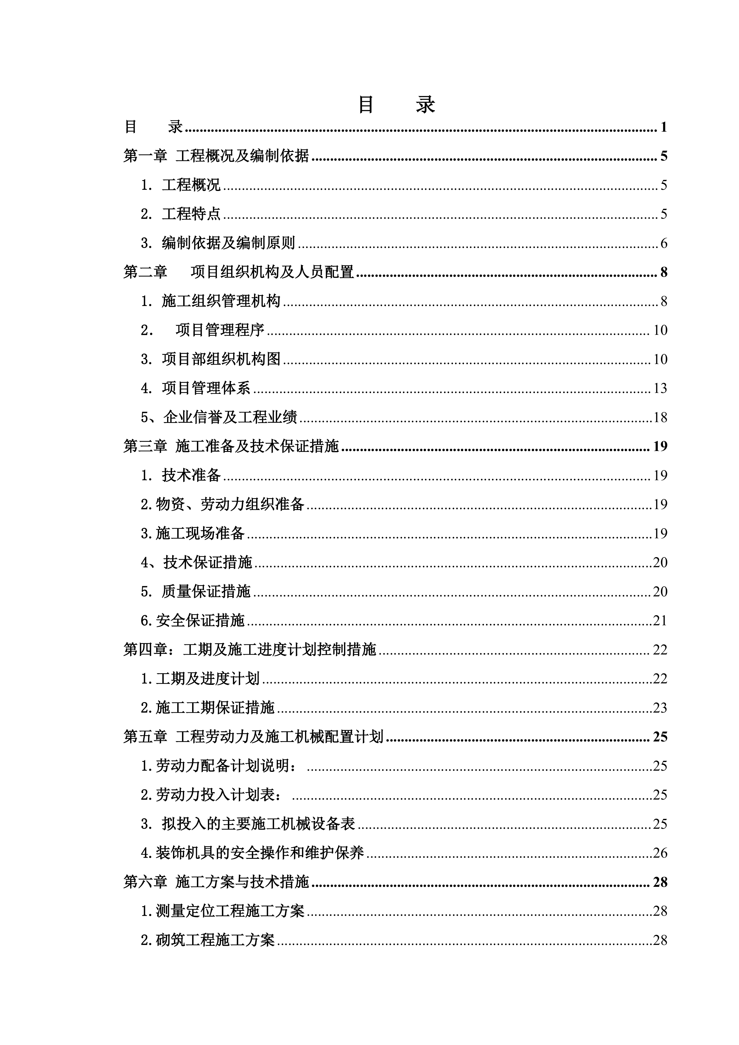某项目三期精装修专业分包工程技术部分179页.doc 第2页