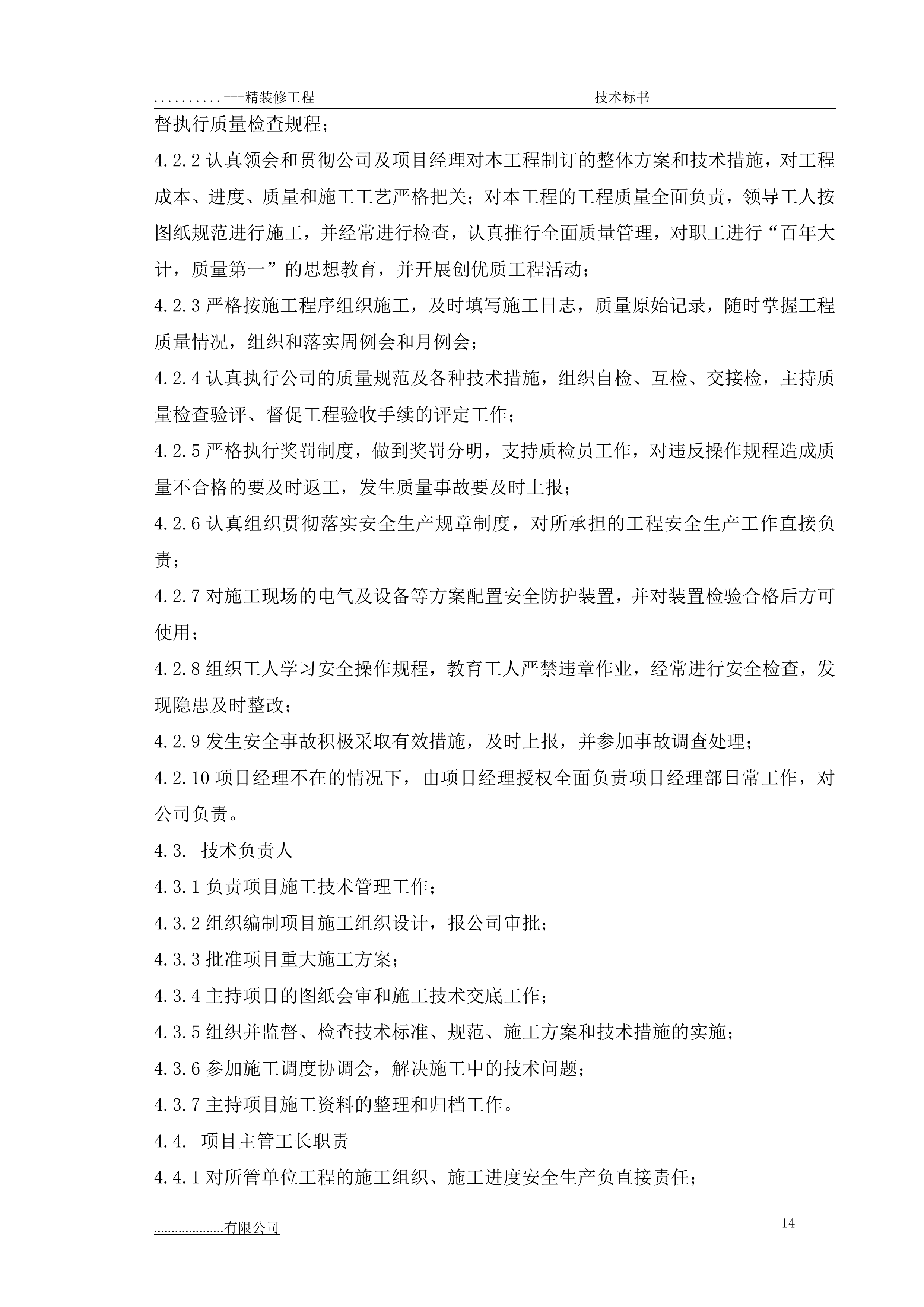 某项目三期精装修专业分包工程技术部分179页.doc 第15页