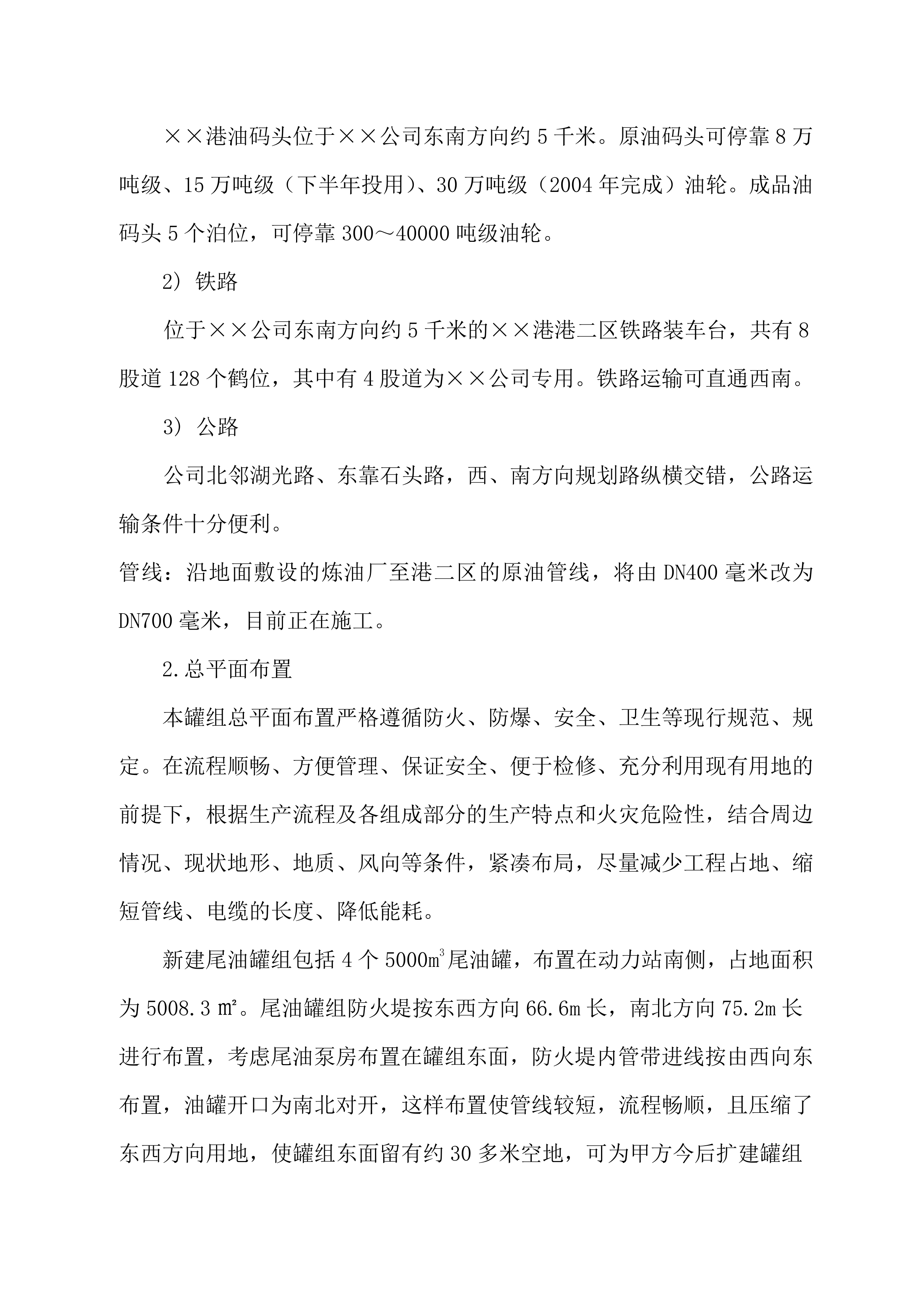 某油库技改项目EPC技术方案（239P）.doc 第6页