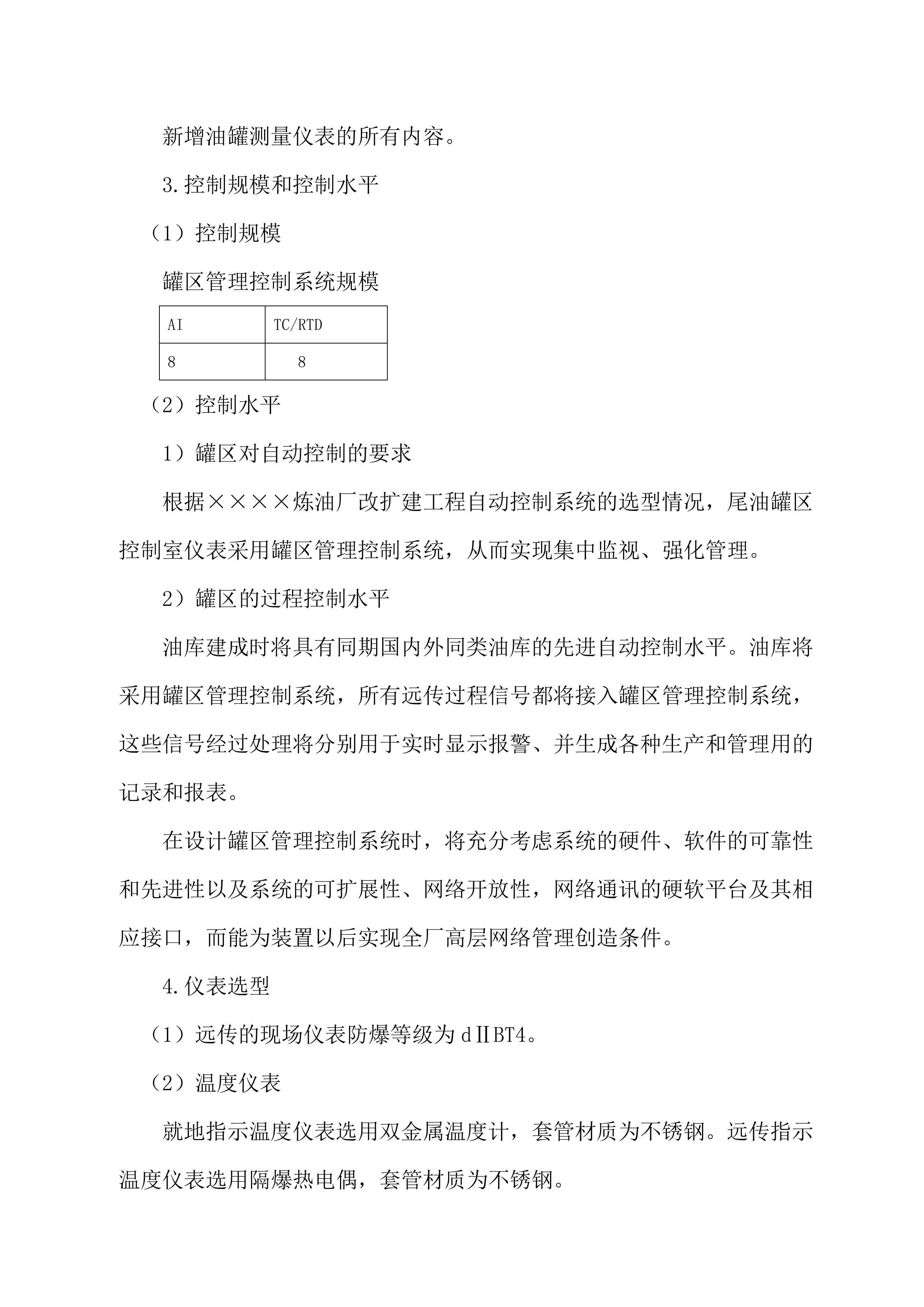 某油库技改项目EPC技术方案（239P）.doc 第11页