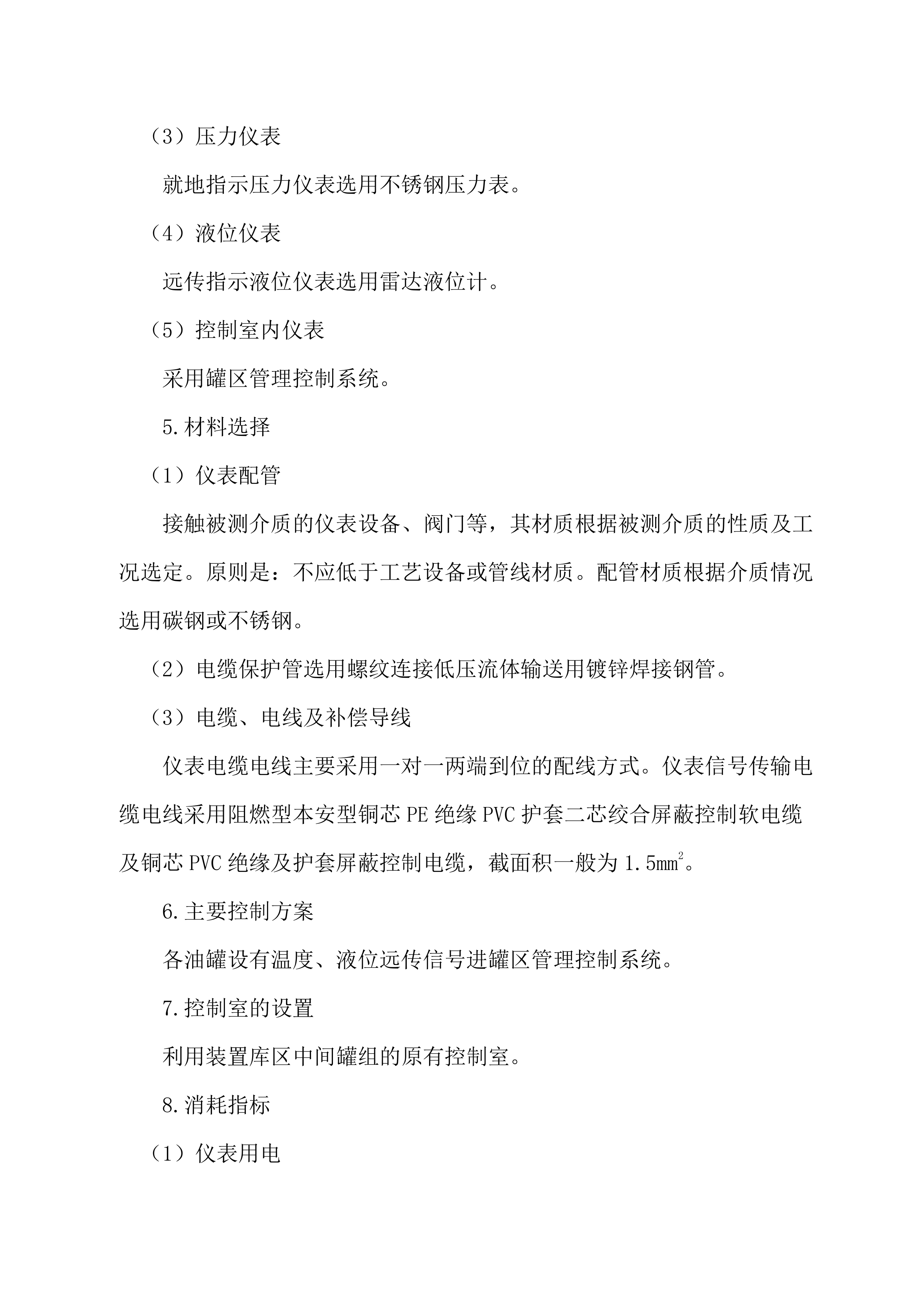 某油库技改项目EPC技术方案（239P）.doc 第12页