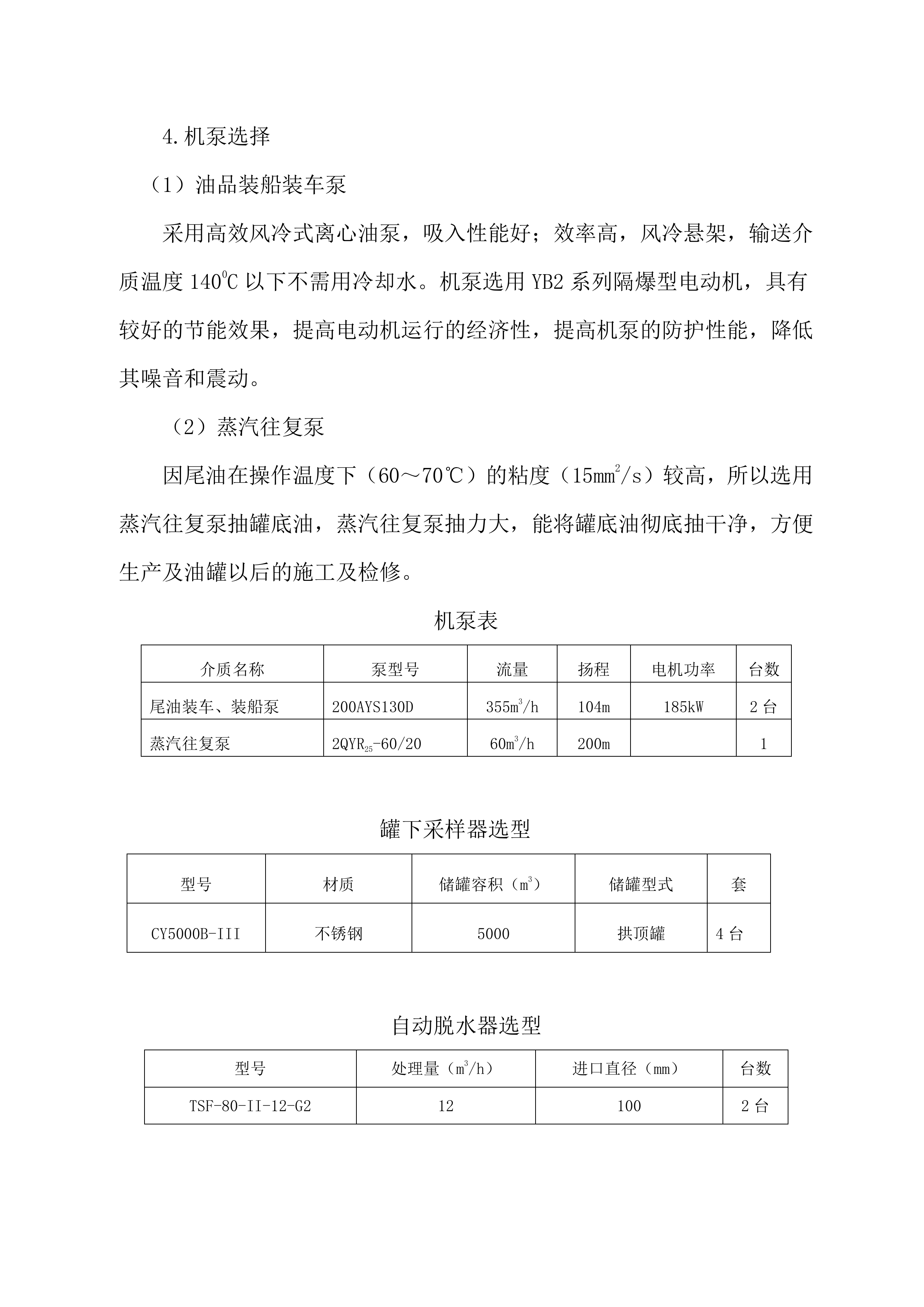 某油库技改项目EPC技术方案（239P）.doc 第9页