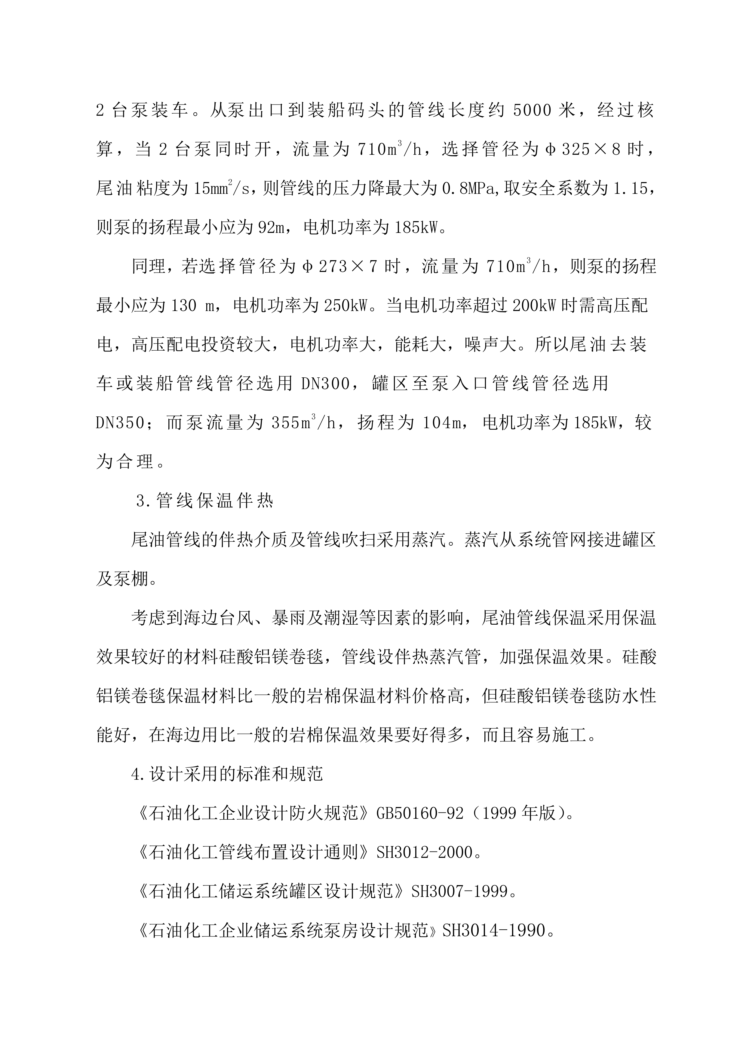 某油库技改项目EPC技术方案（239P）.doc 第3页