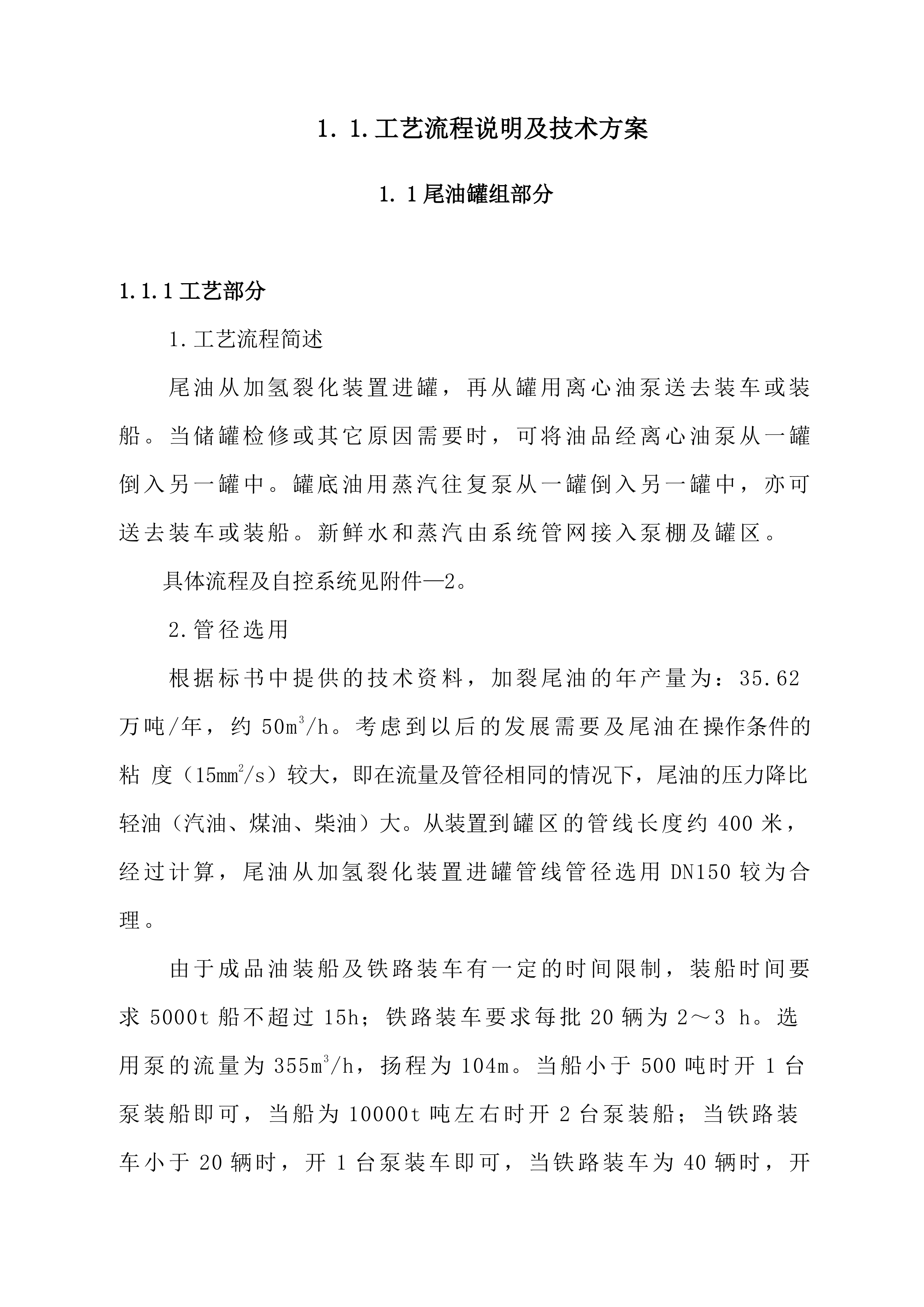 某油库技改项目EPC技术方案（239P）.doc 第2页