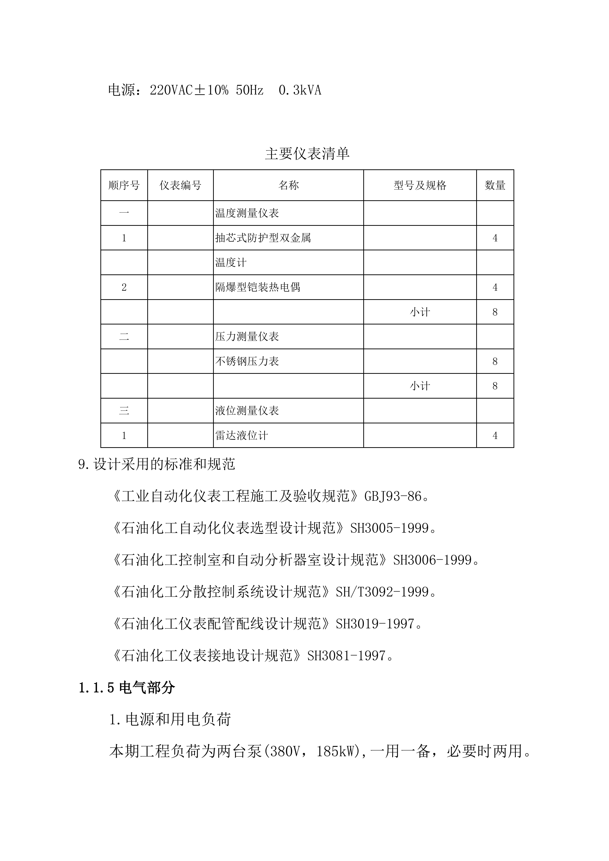 某油库技改项目EPC技术方案（239P）.doc 第13页