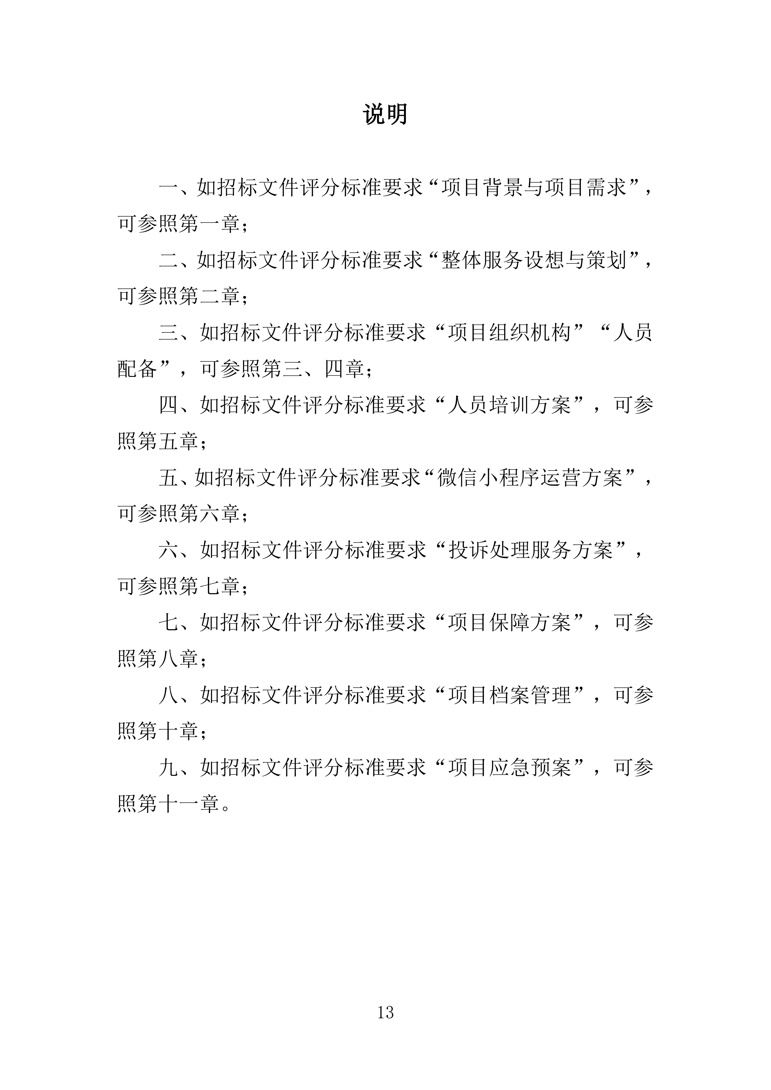 微信小程序运营投标方案351页.docx 第13页