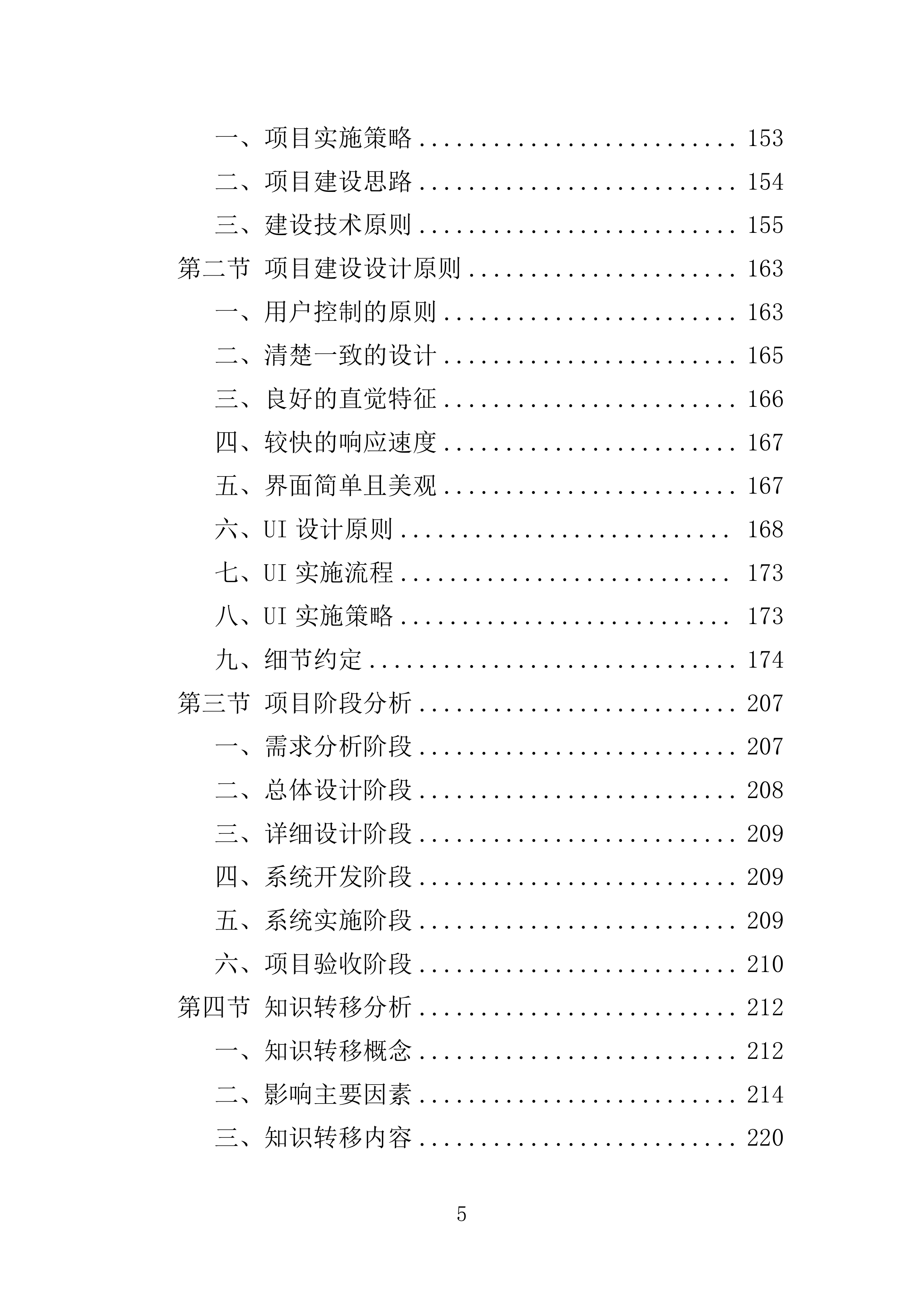 微信小程序运营投标方案351页.docx 第5页