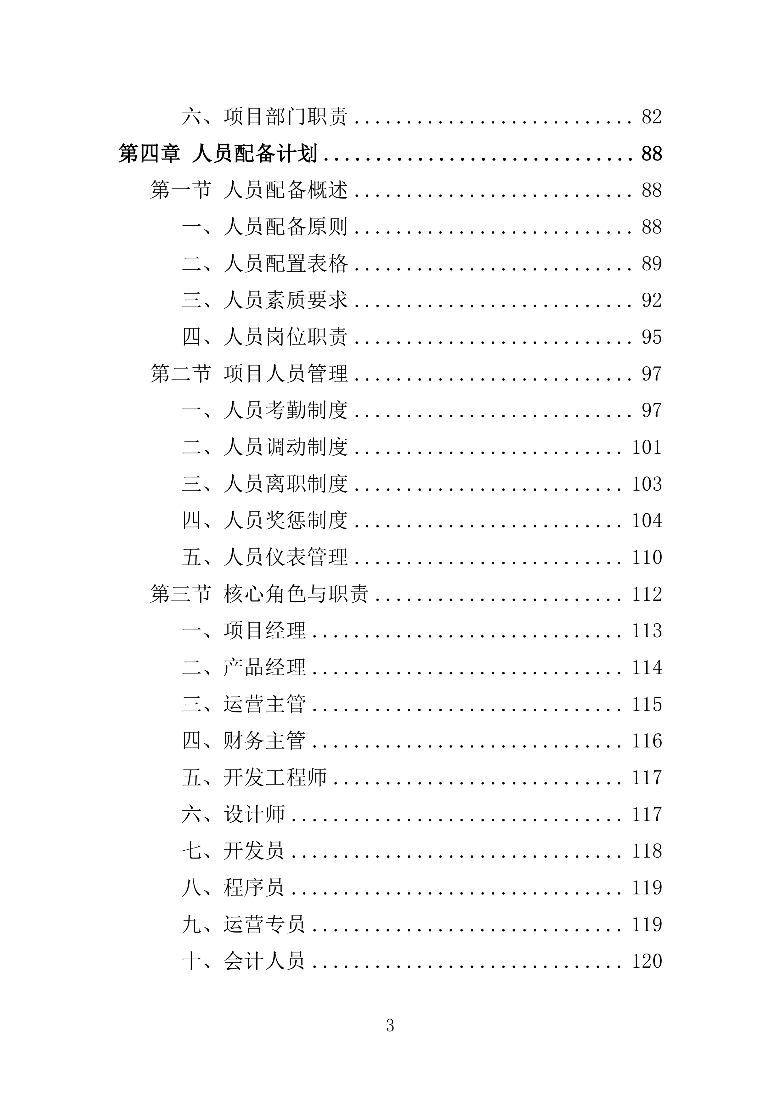微信小程序运营投标方案351页.docx 第3页