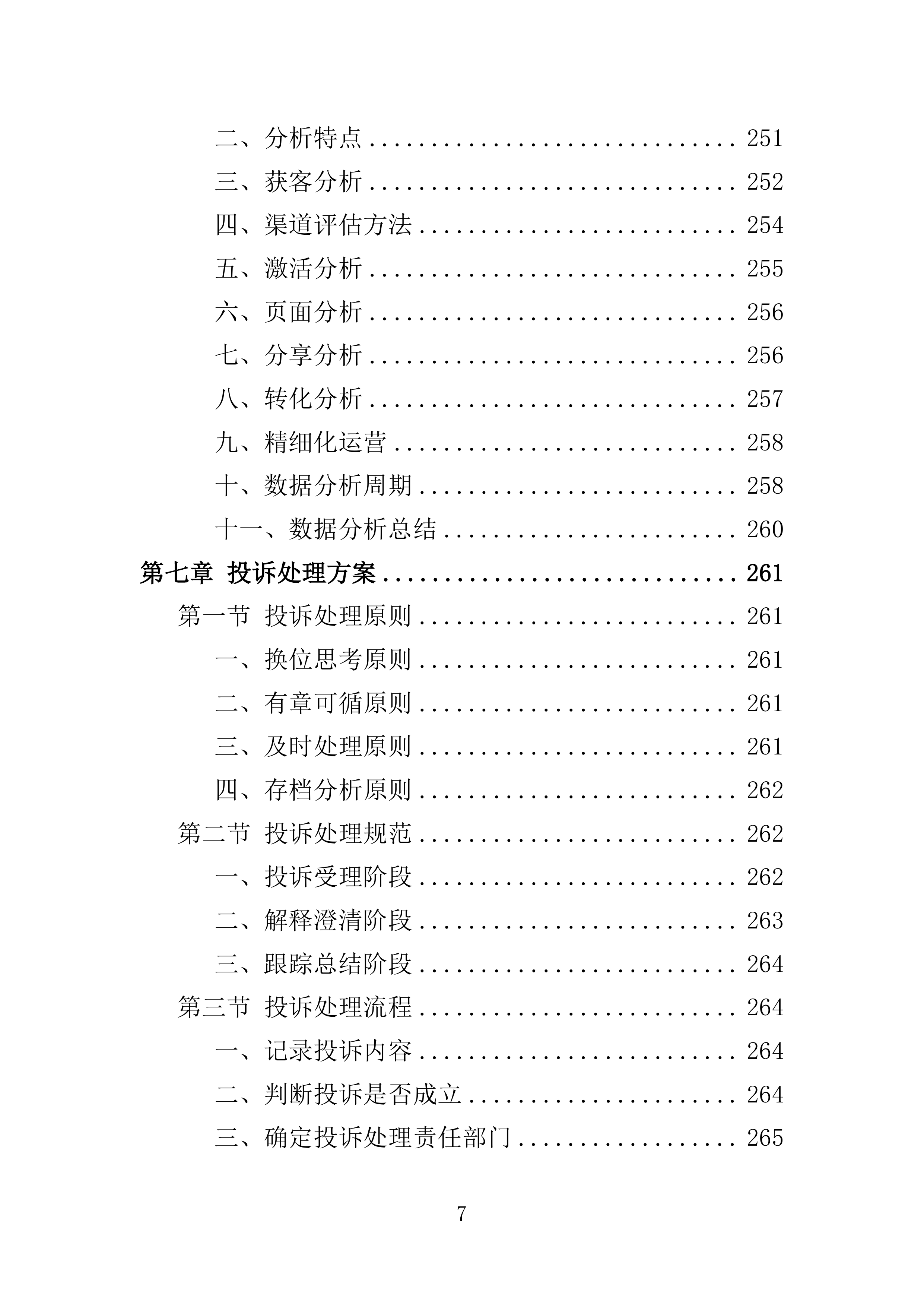微信小程序运营投标方案351页.docx 第7页