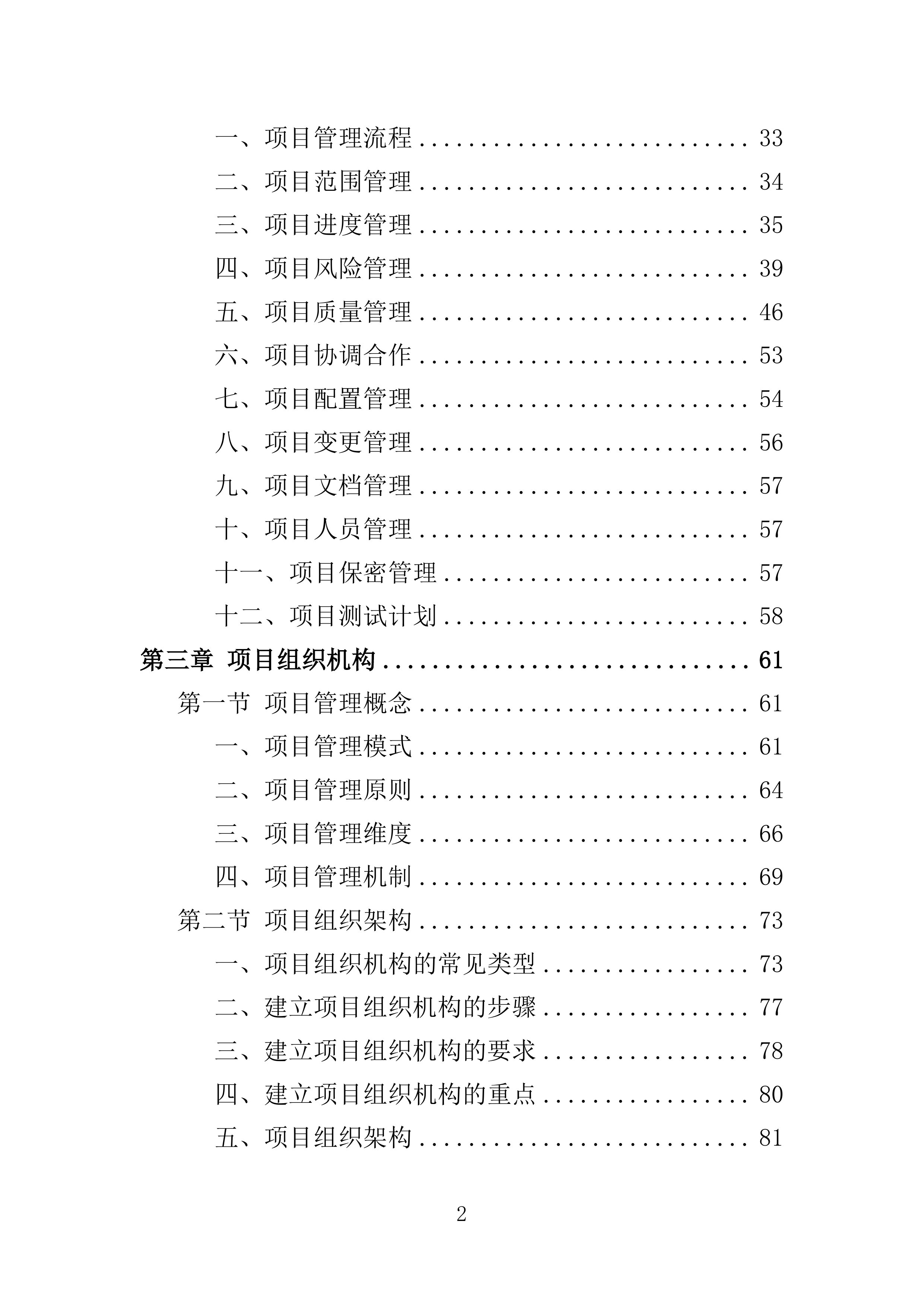 微信小程序运营投标方案351页.docx 第2页