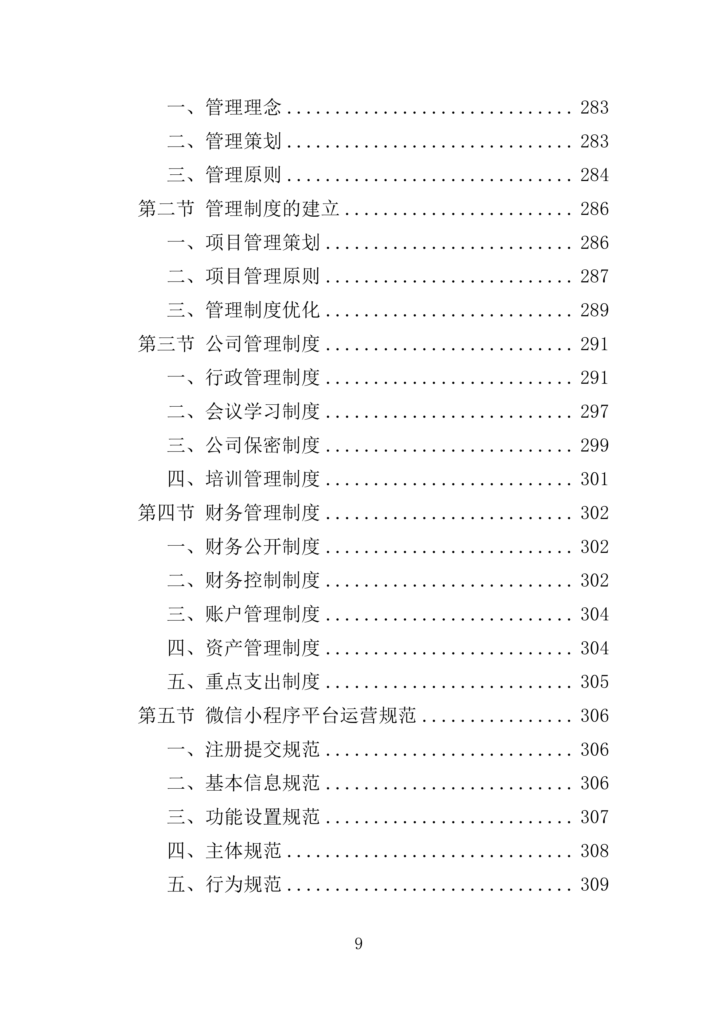 微信小程序运营投标方案351页.docx 第9页