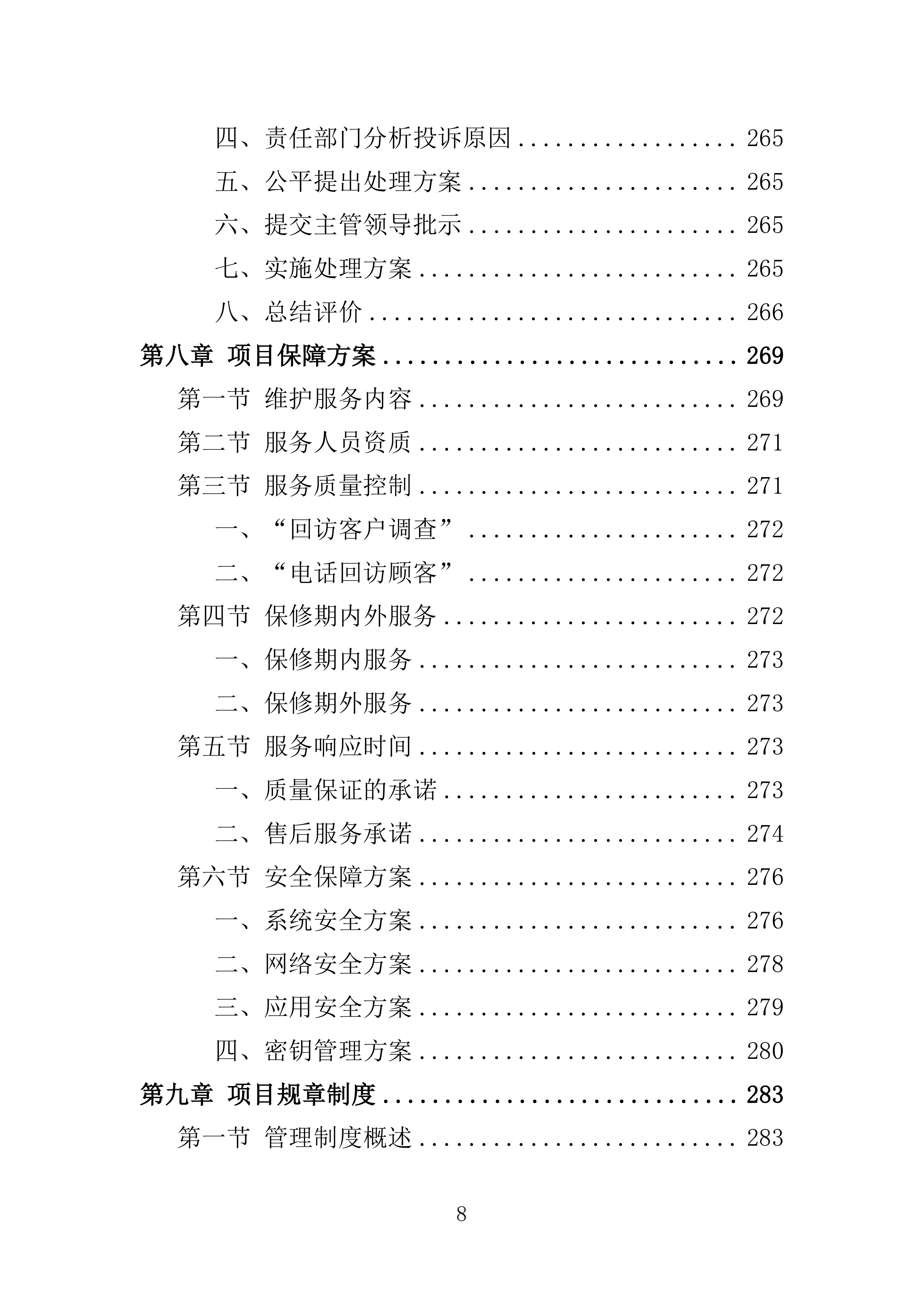 微信小程序运营投标方案351页.docx 第8页