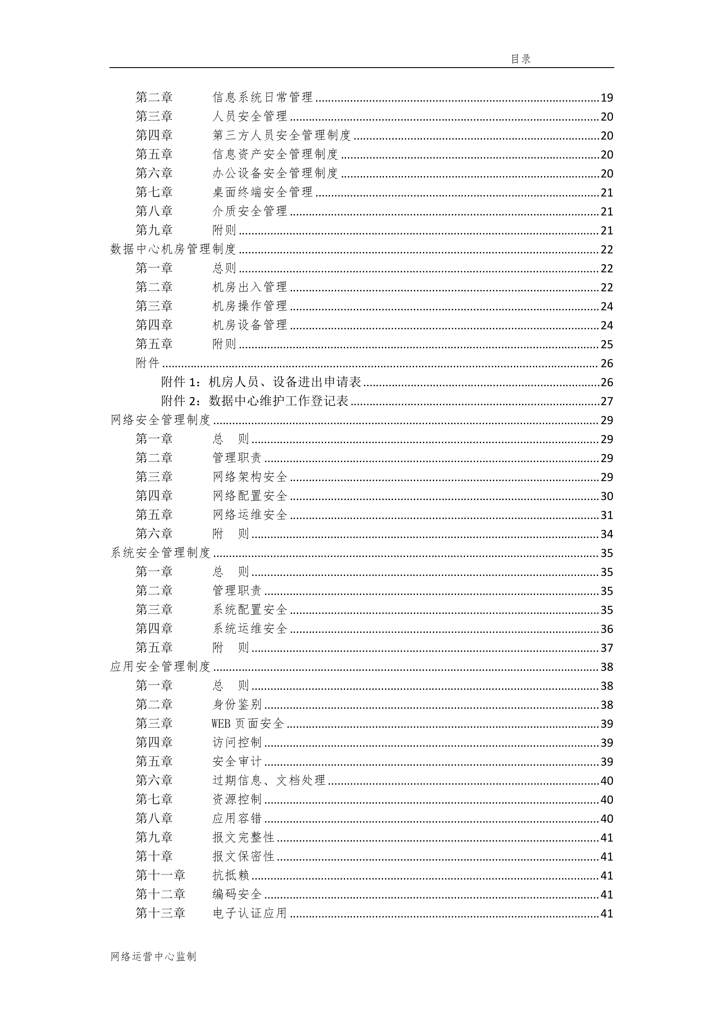 信息安全管理体系制度汇编164页.docx 第3页