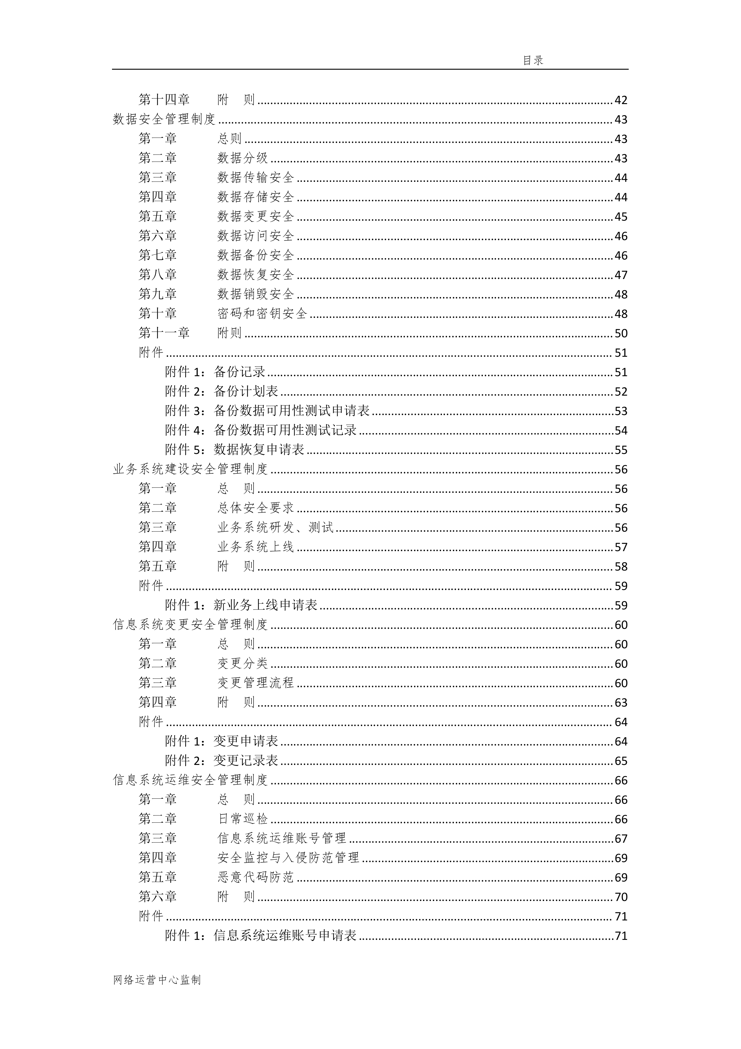 信息安全管理体系制度汇编164页.docx 第4页