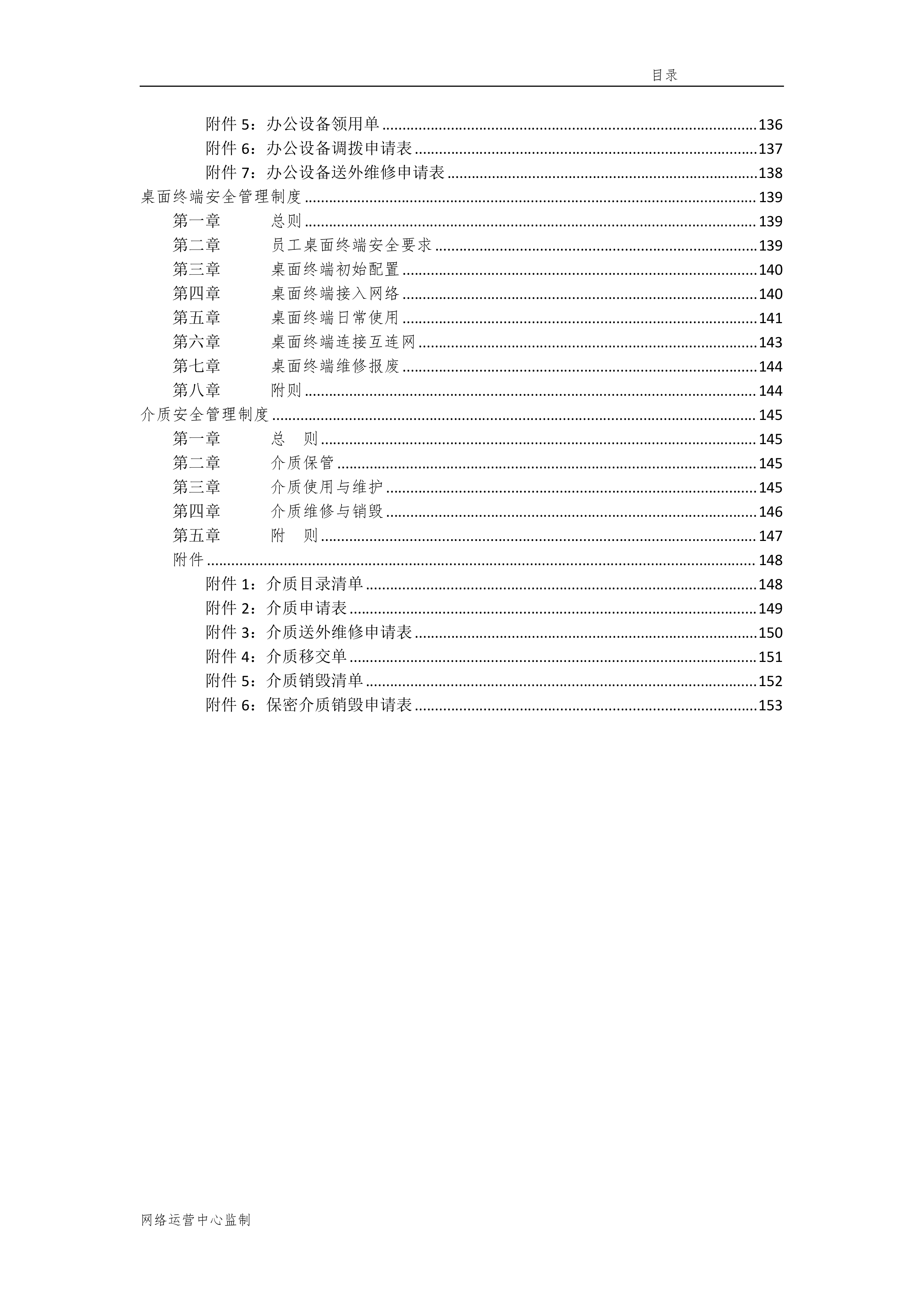 信息安全管理体系制度汇编164页.docx 第7页