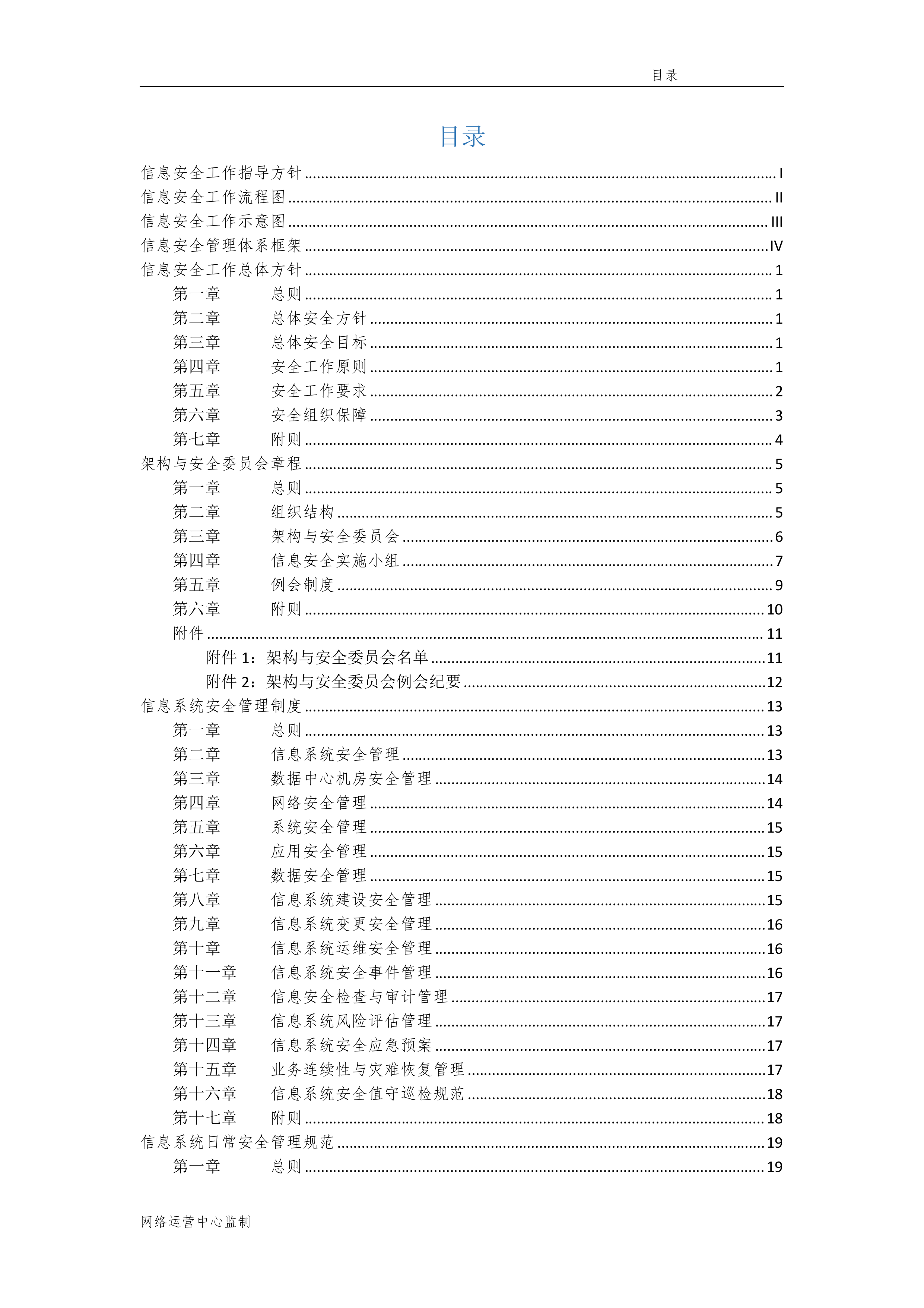 信息安全管理体系制度汇编164页.docx 第2页