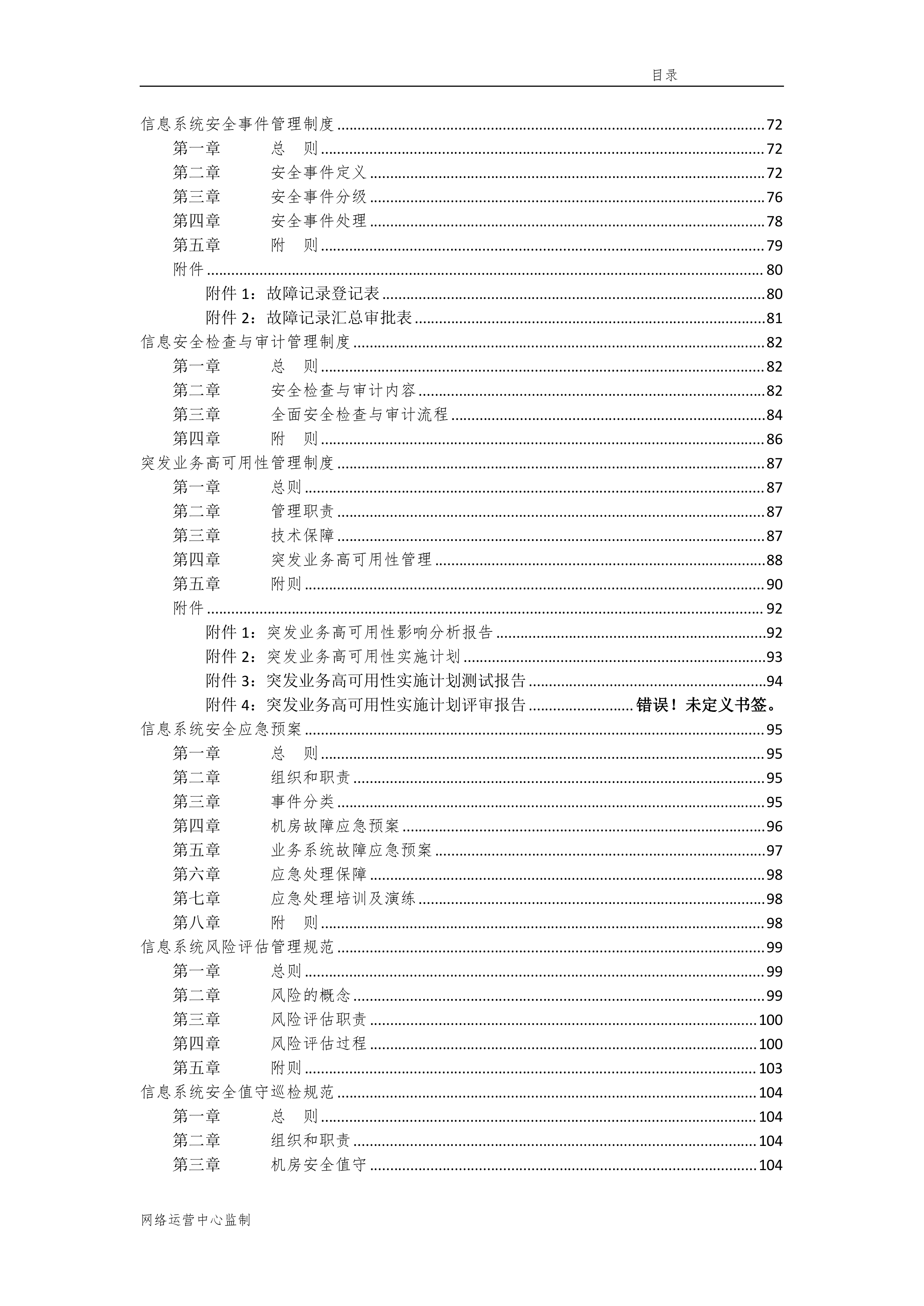 信息安全管理体系制度汇编164页.docx 第5页