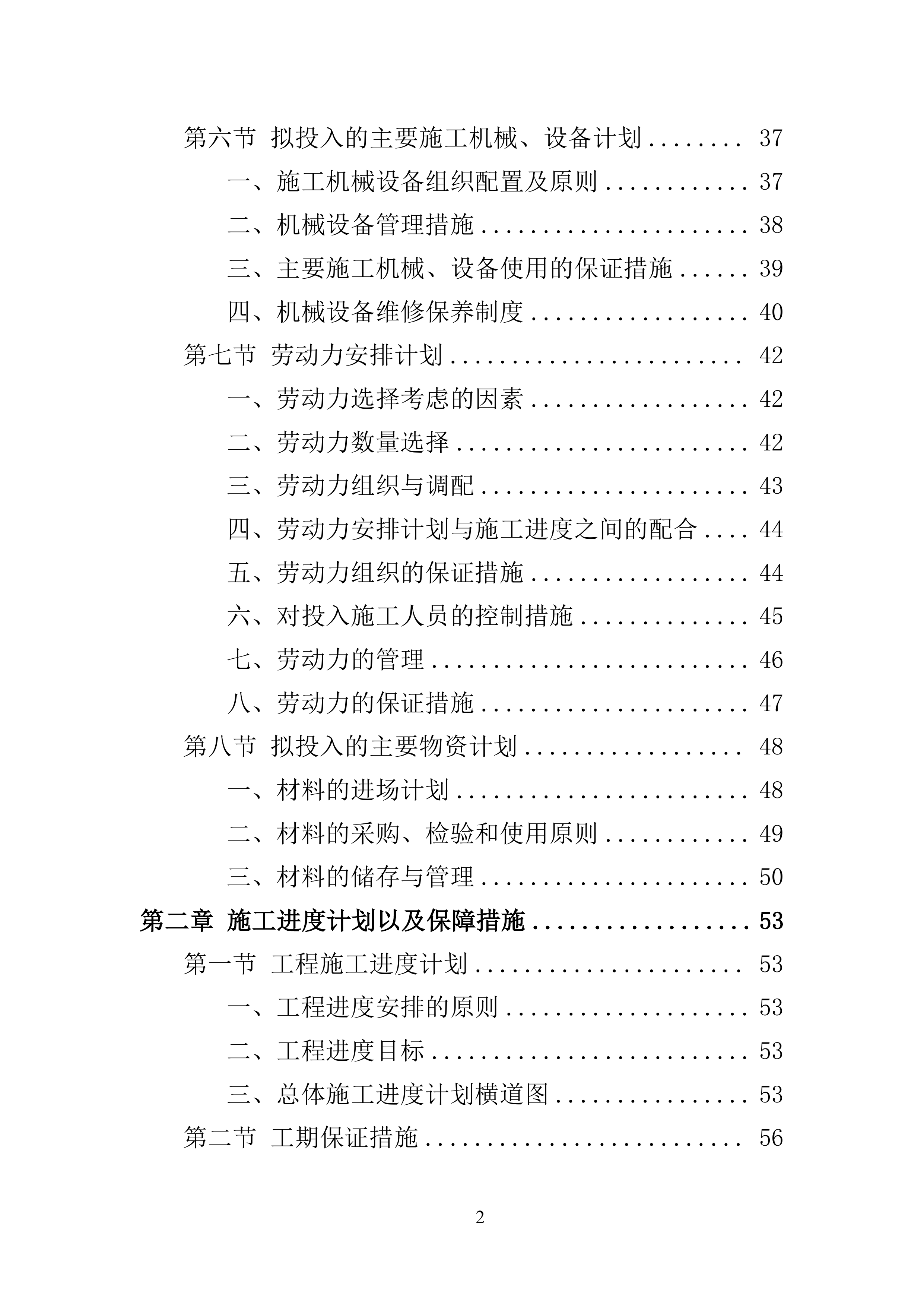 园林绿化工程323页.doc 第2页