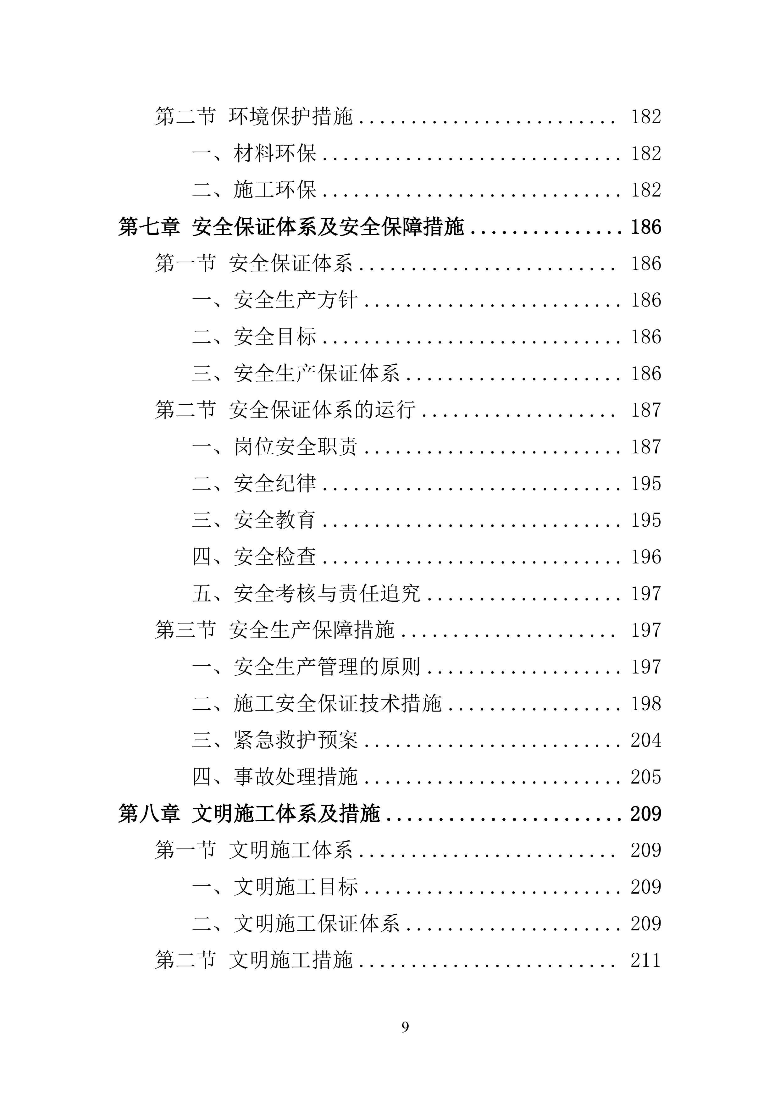 园林绿化工程323页.doc 第9页