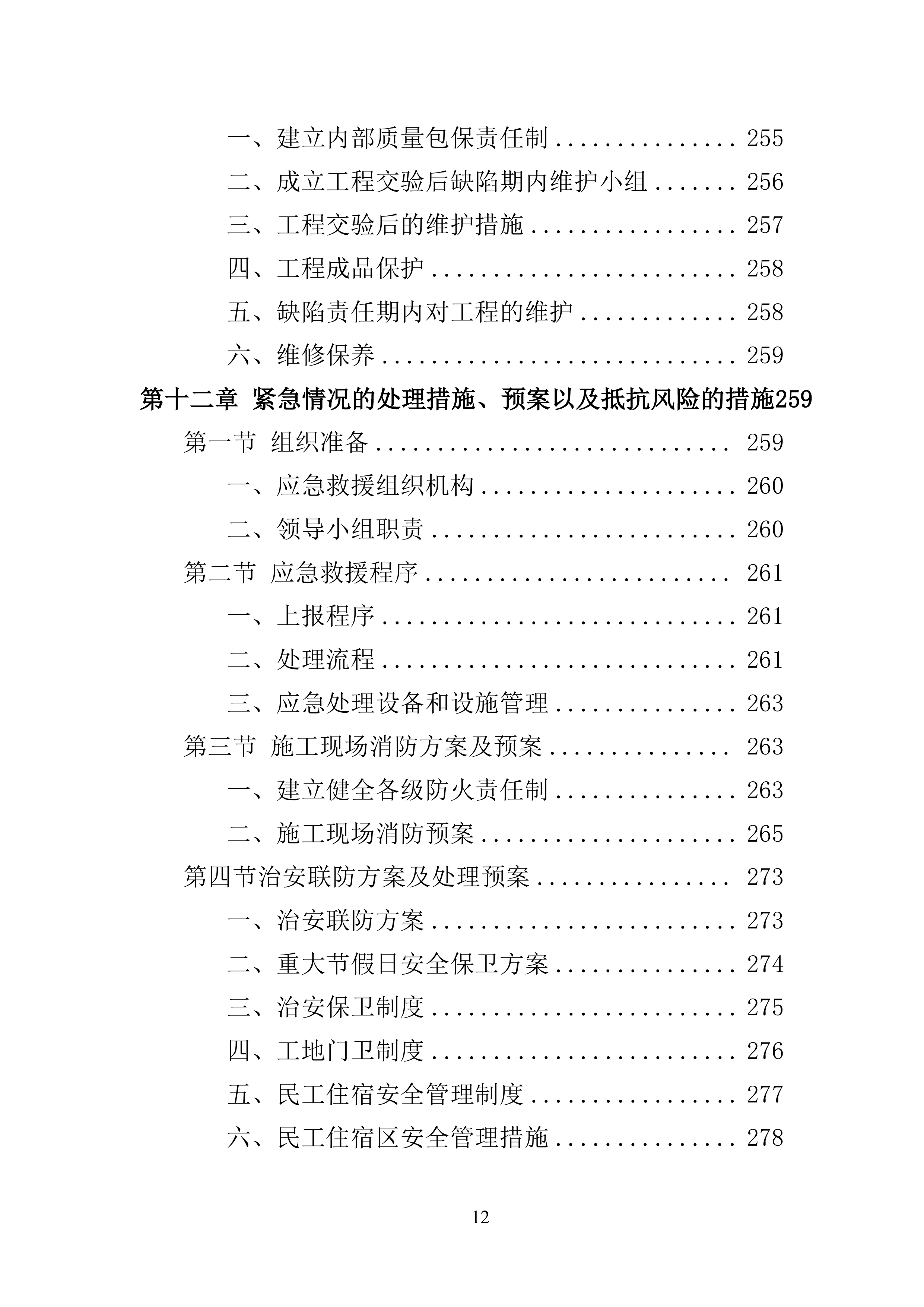 园林绿化工程323页.doc 第12页