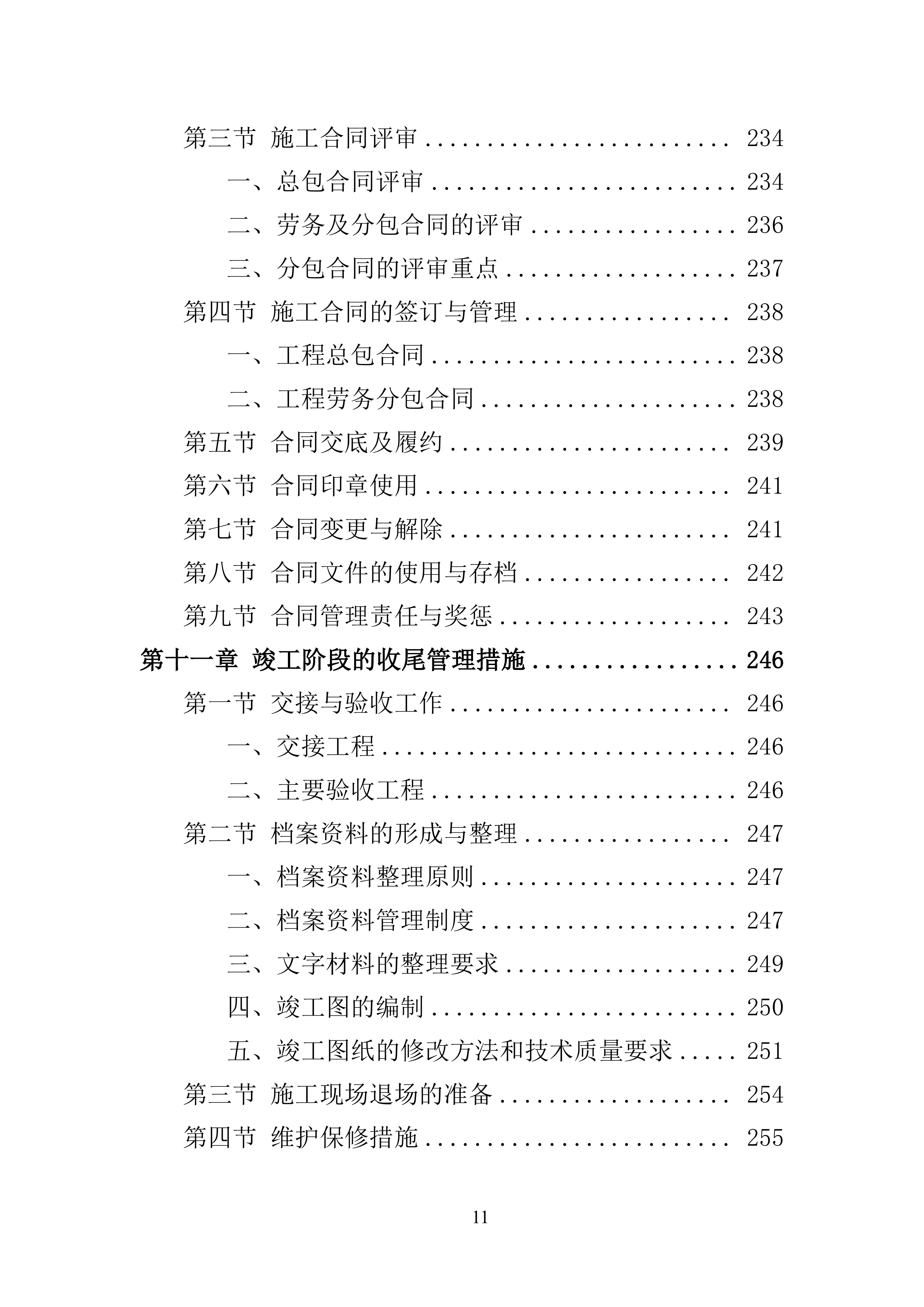 园林绿化工程323页.doc 第11页