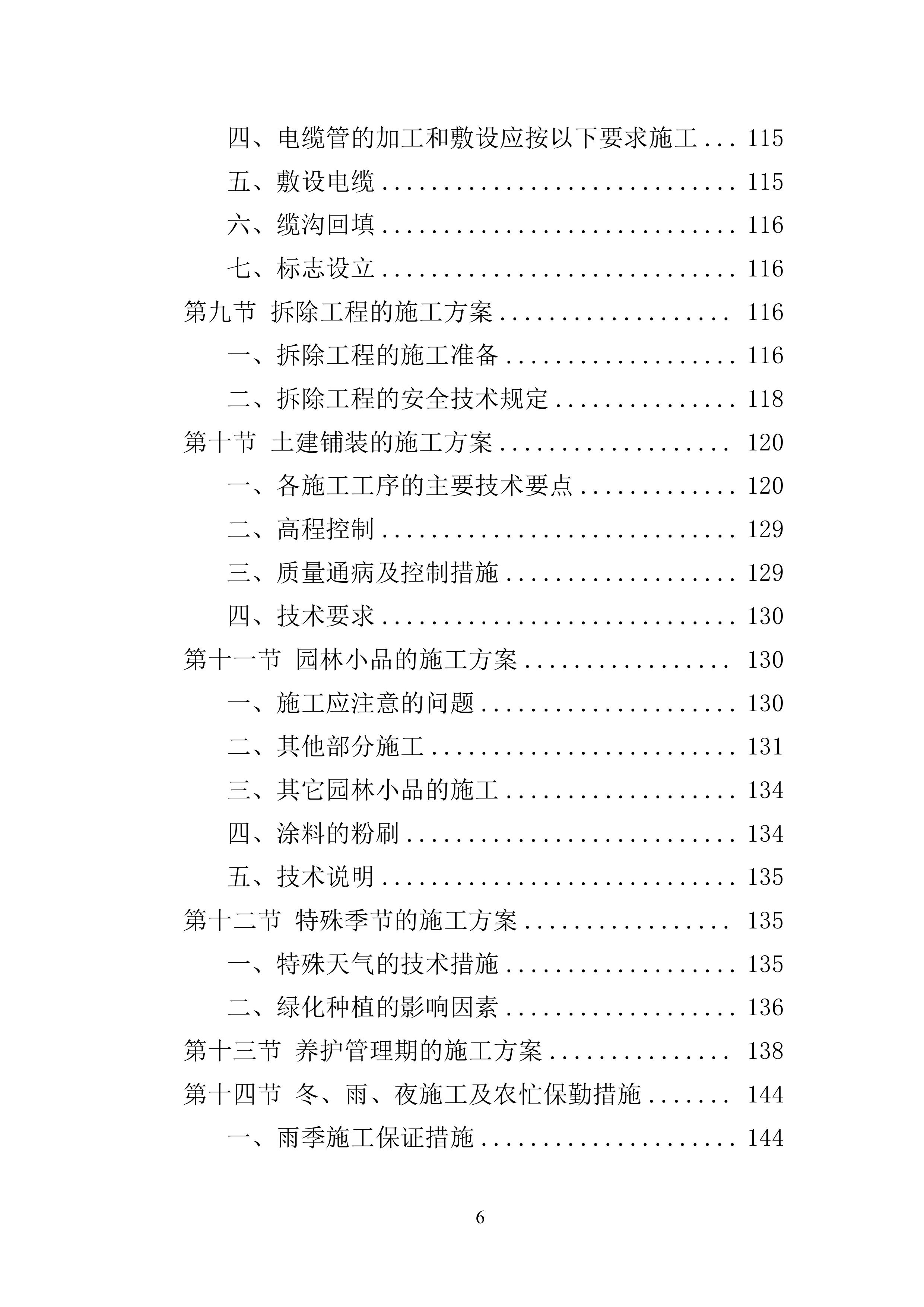 园林绿化工程323页.doc 第6页