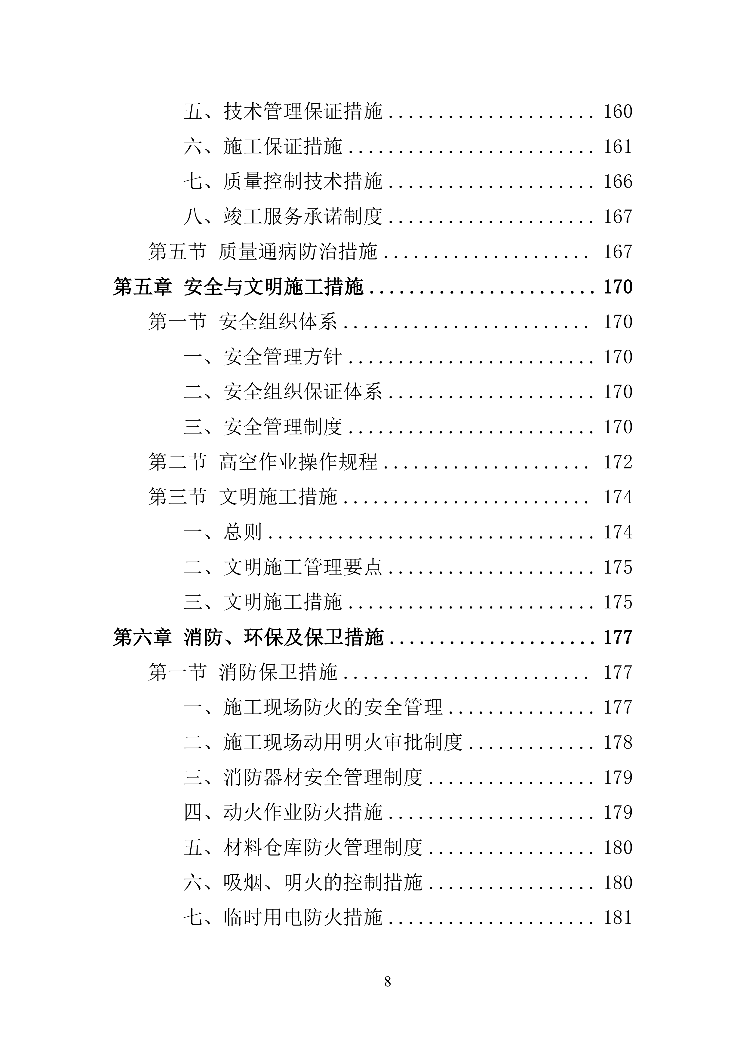 园林绿化工程323页.doc 第8页