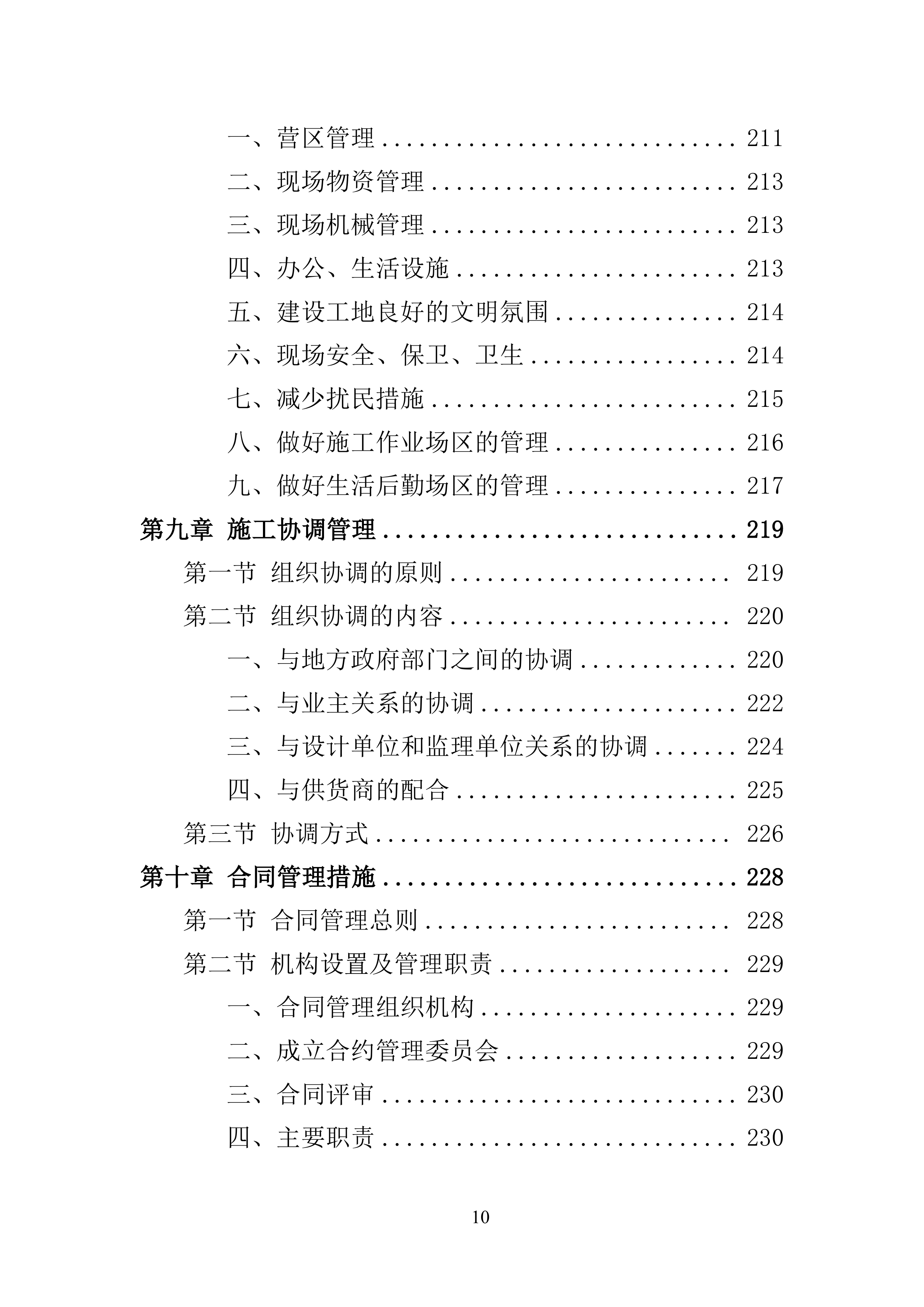 园林绿化工程323页.doc 第10页