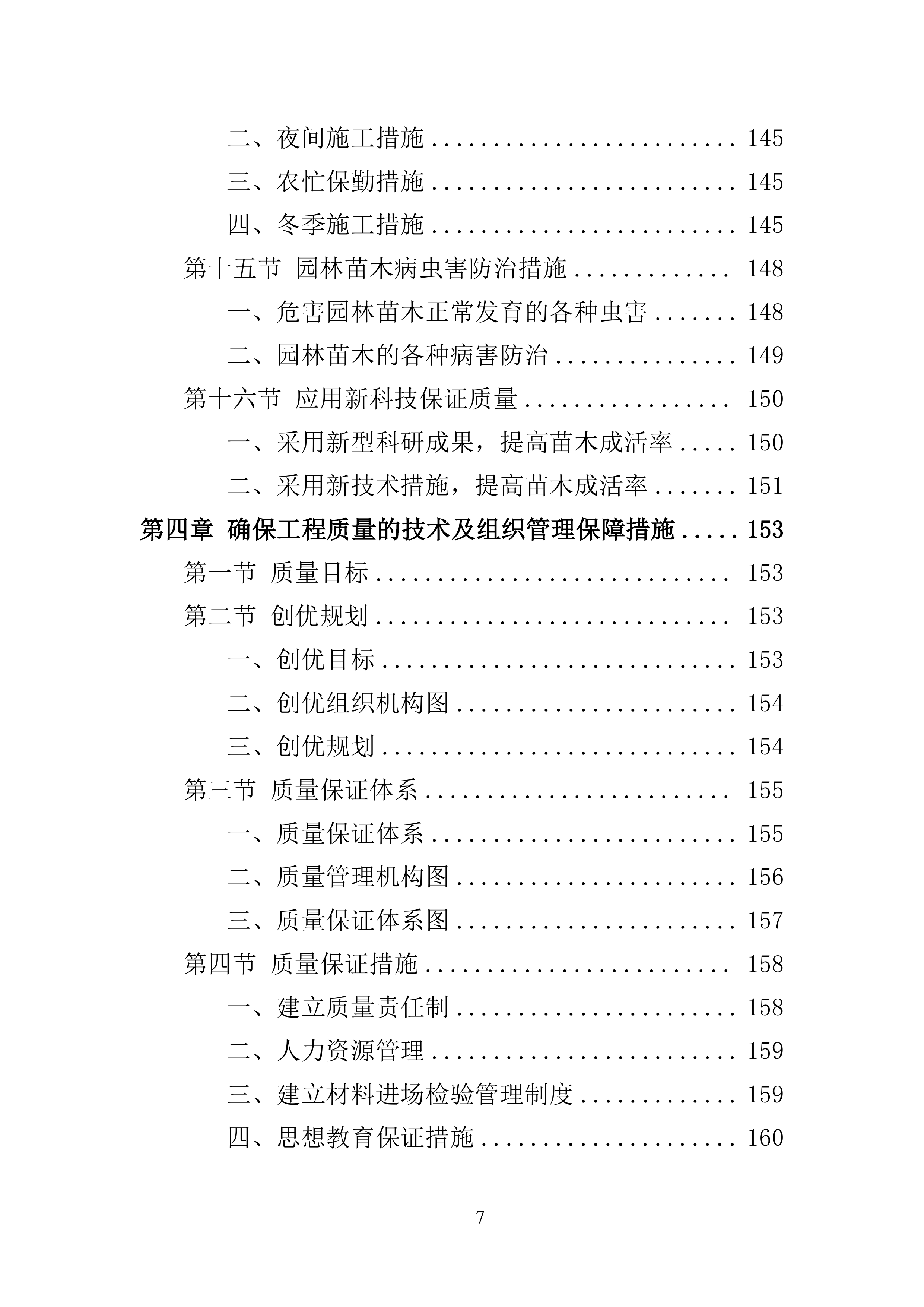 园林绿化工程323页.doc 第7页