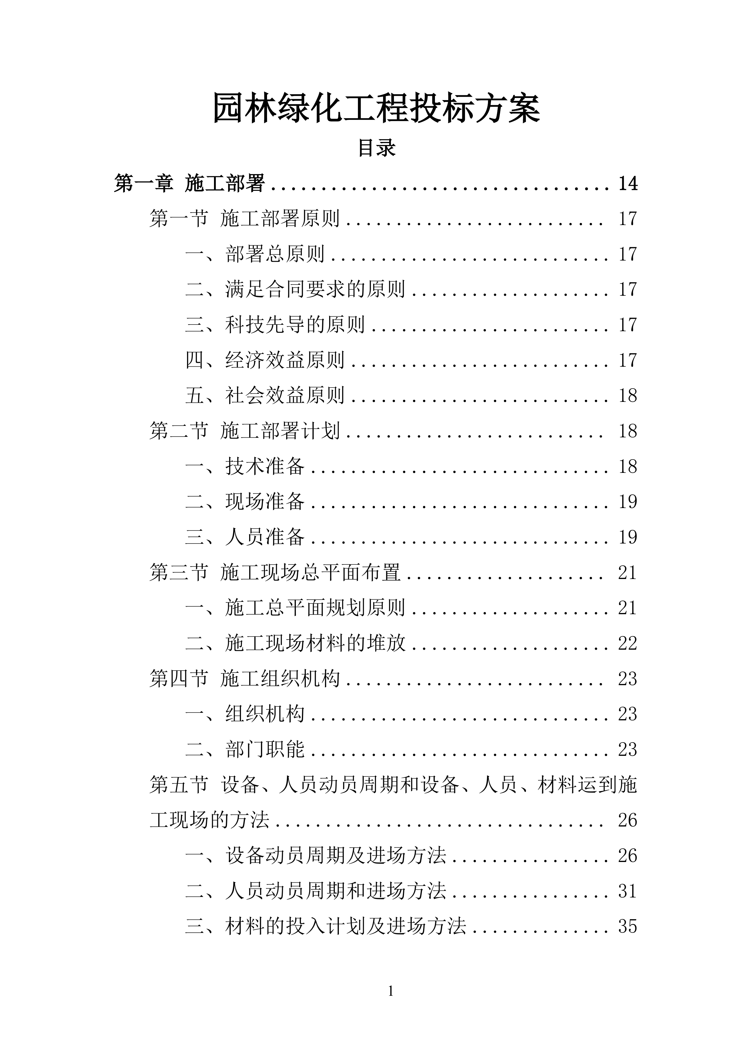 园林绿化工程323页.doc 第1页