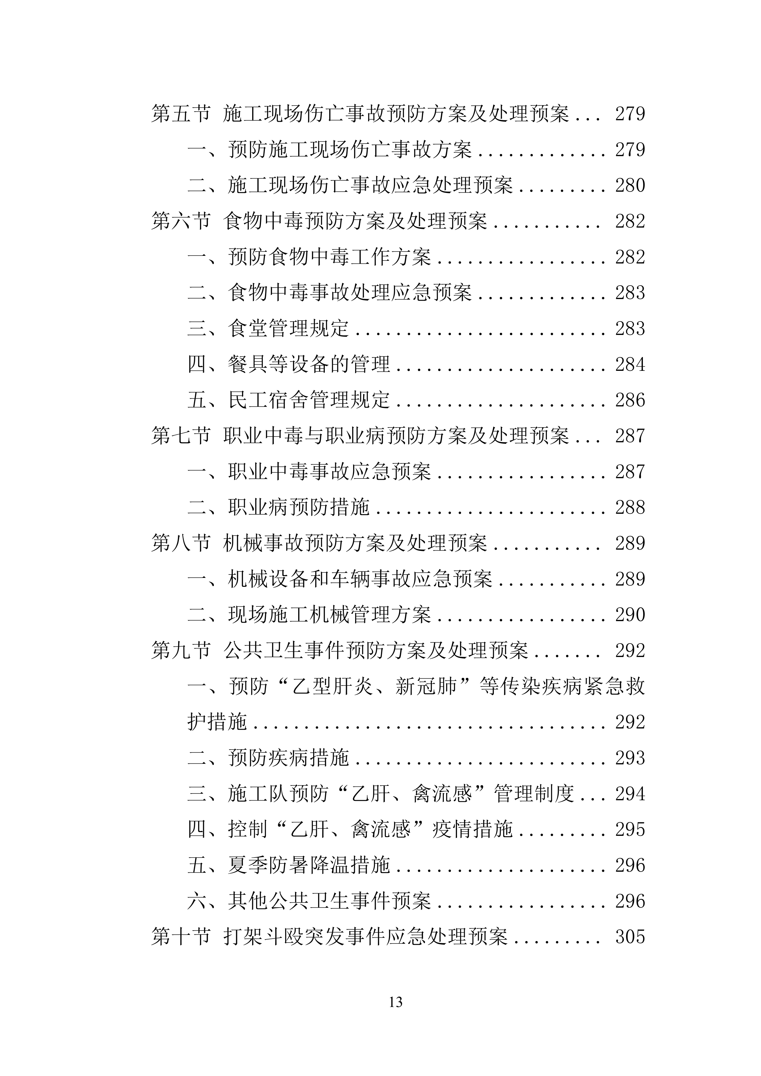 园林绿化工程323页.doc 第13页