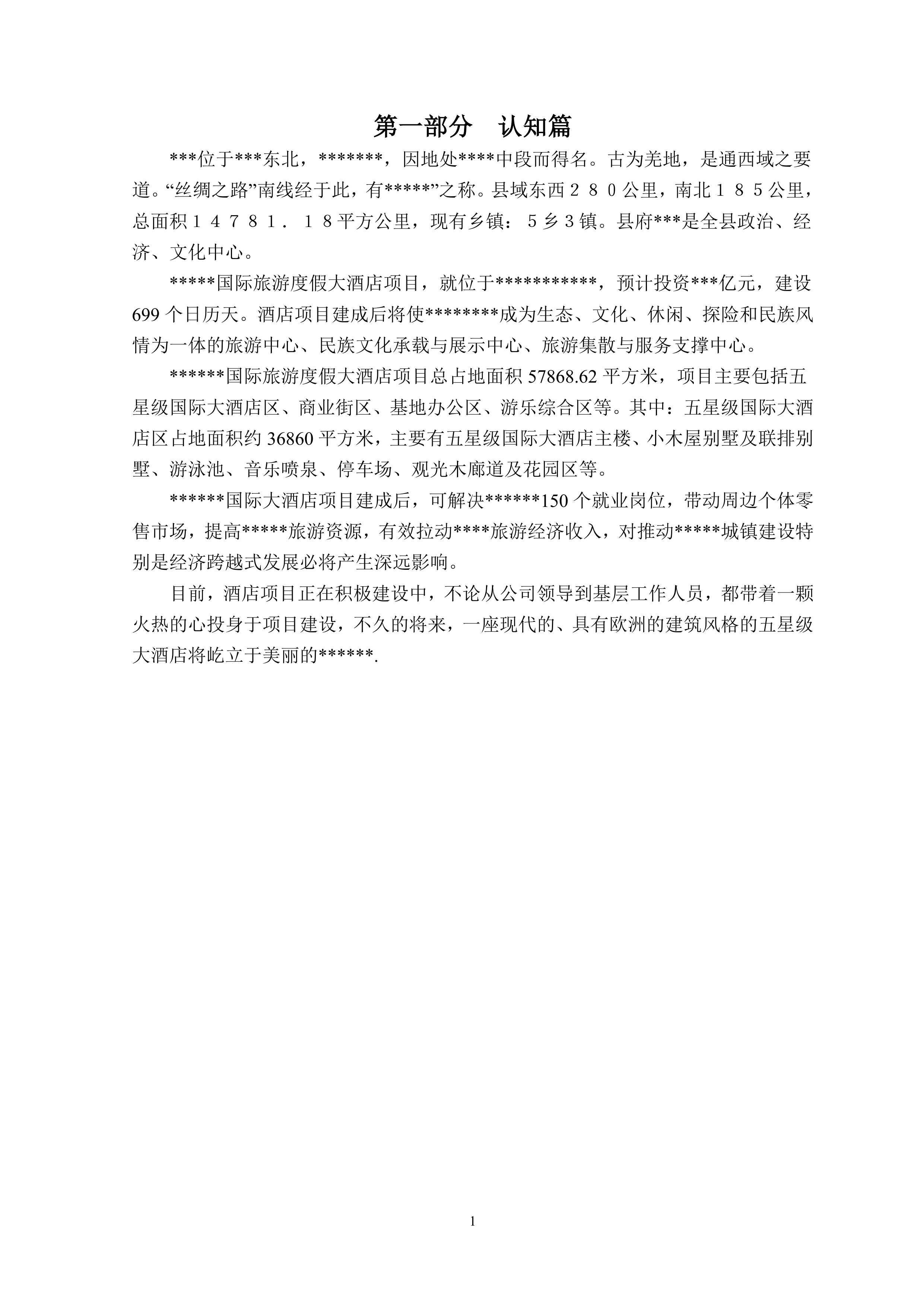 最详细的EPC施工组织设计的编制（122P）.doc 第9页