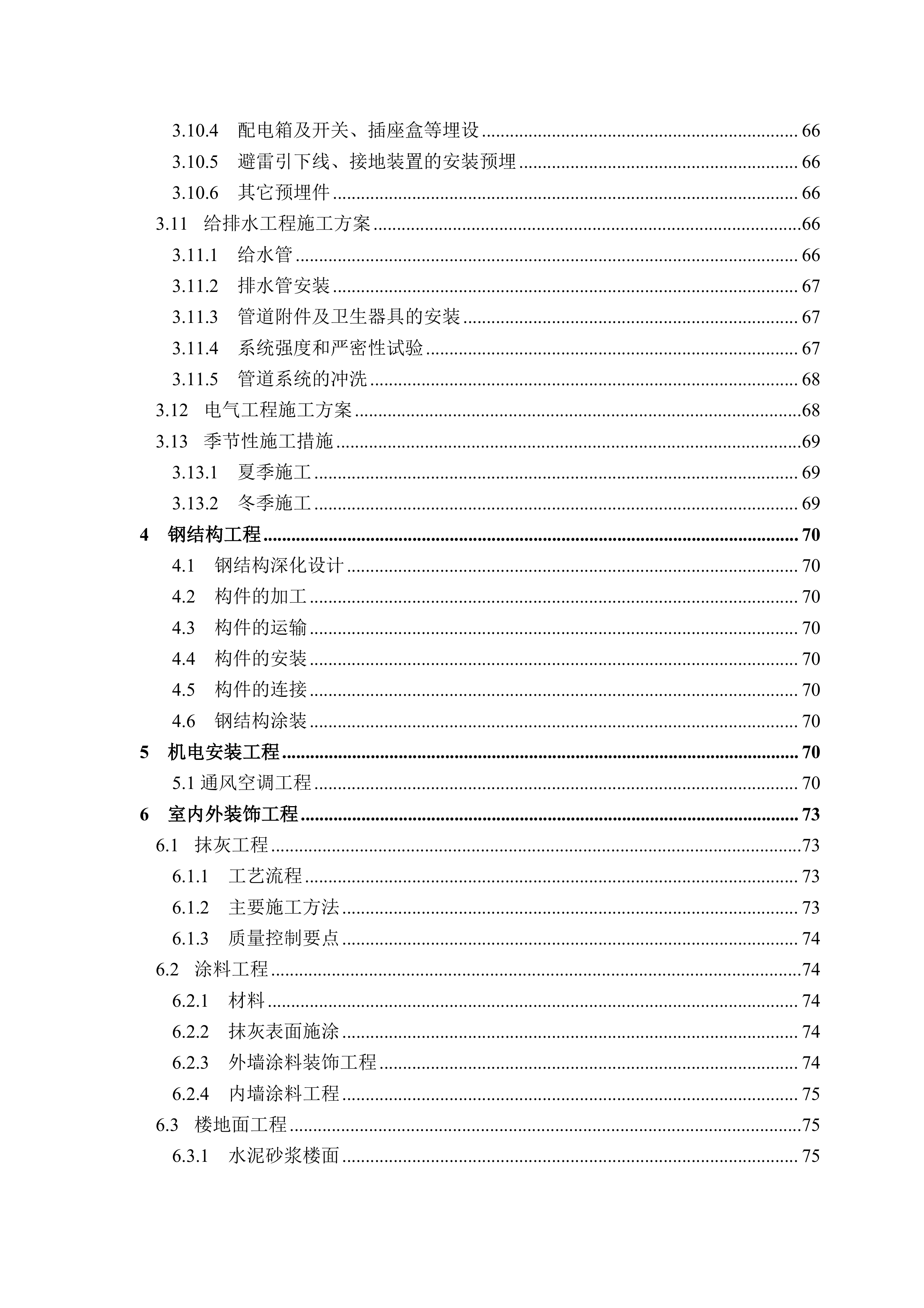 最详细的EPC施工组织设计的编制（122P）.doc 第5页