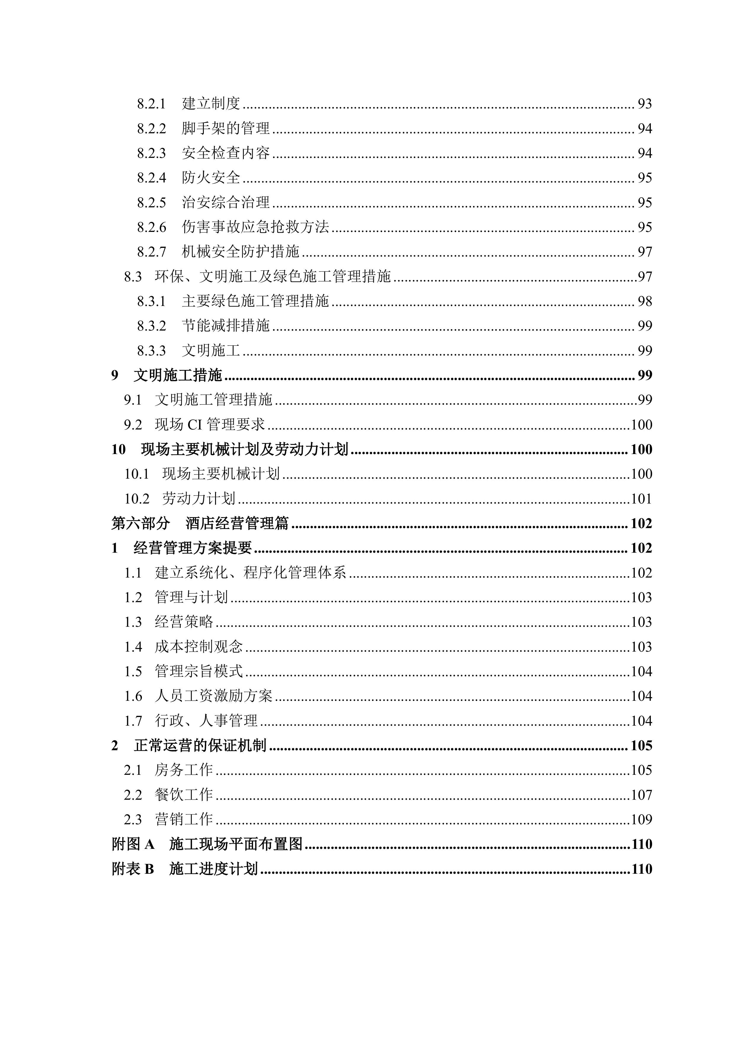 最详细的EPC施工组织设计的编制（122P）.doc 第7页