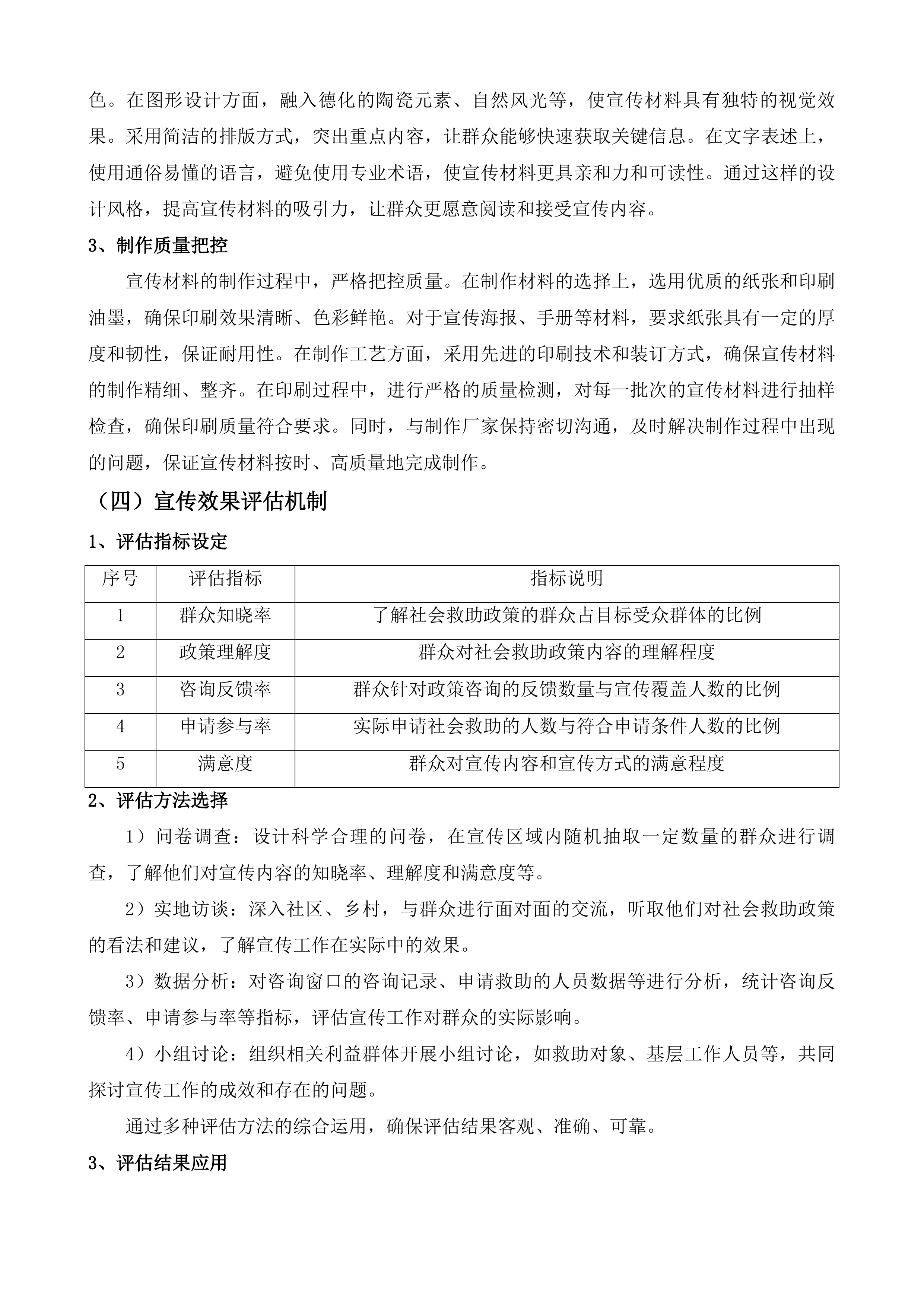 乡镇民政服务站政府购买服务项目投标方案.docx 第7页